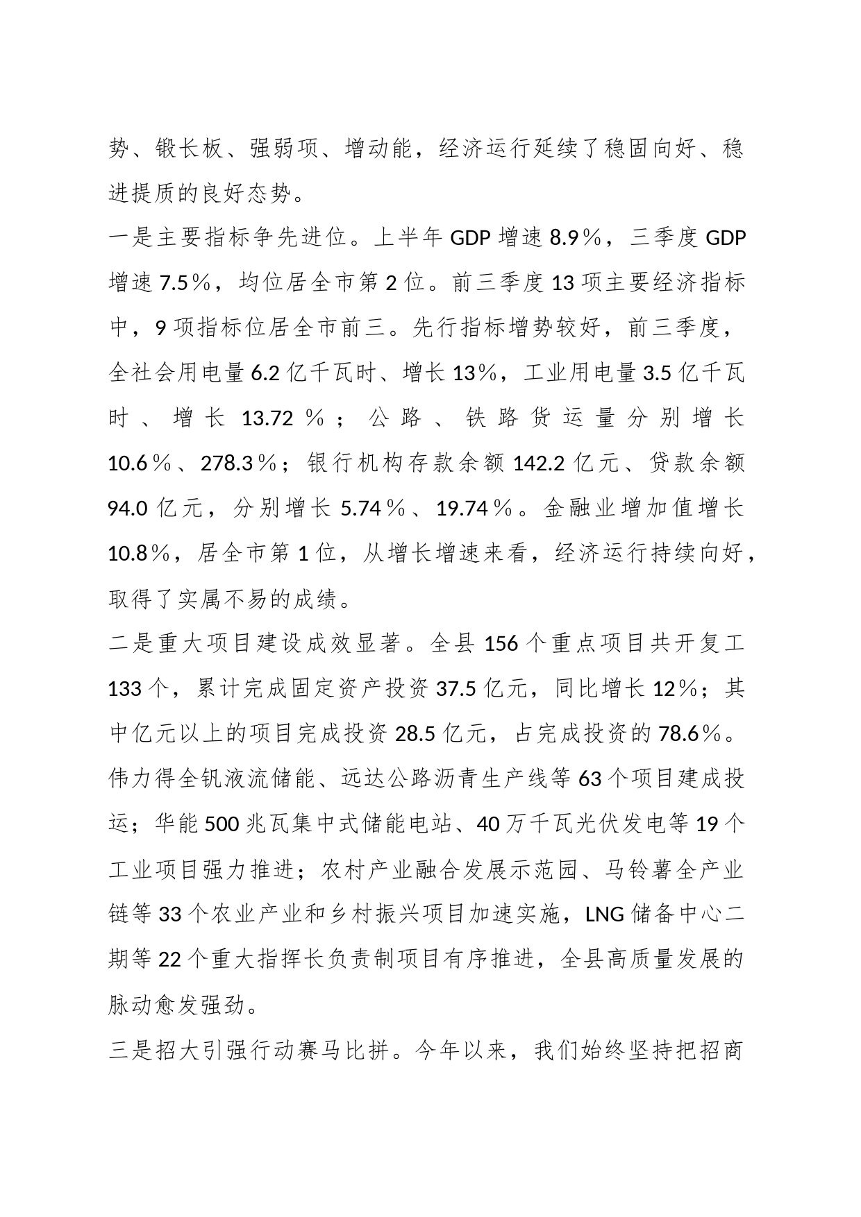 在县政府全体会议暨廉政工作会议上的讲话_第2页