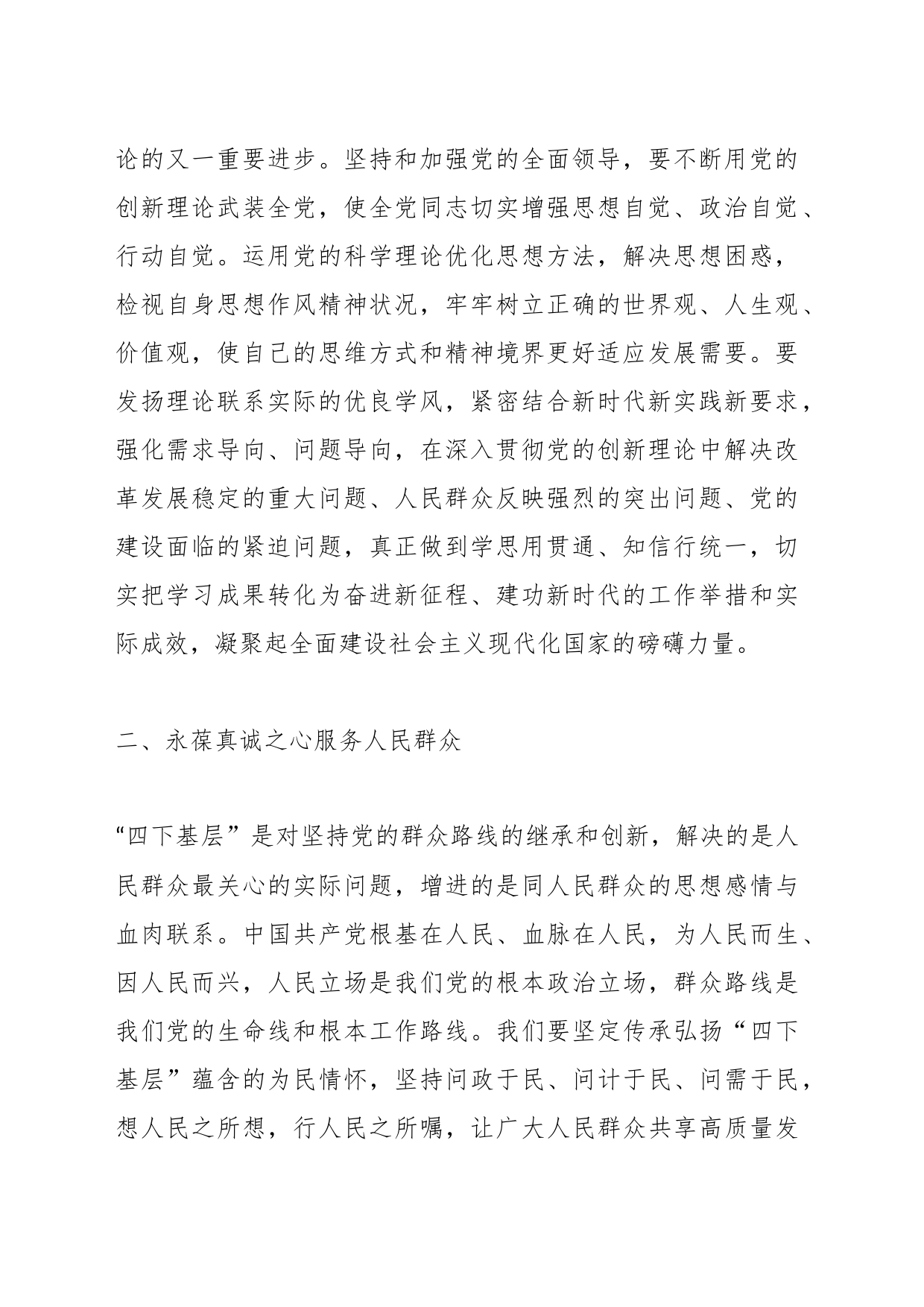 “四下基层”与新时代党的群众路线学习研讨心得体会（2）_第2页