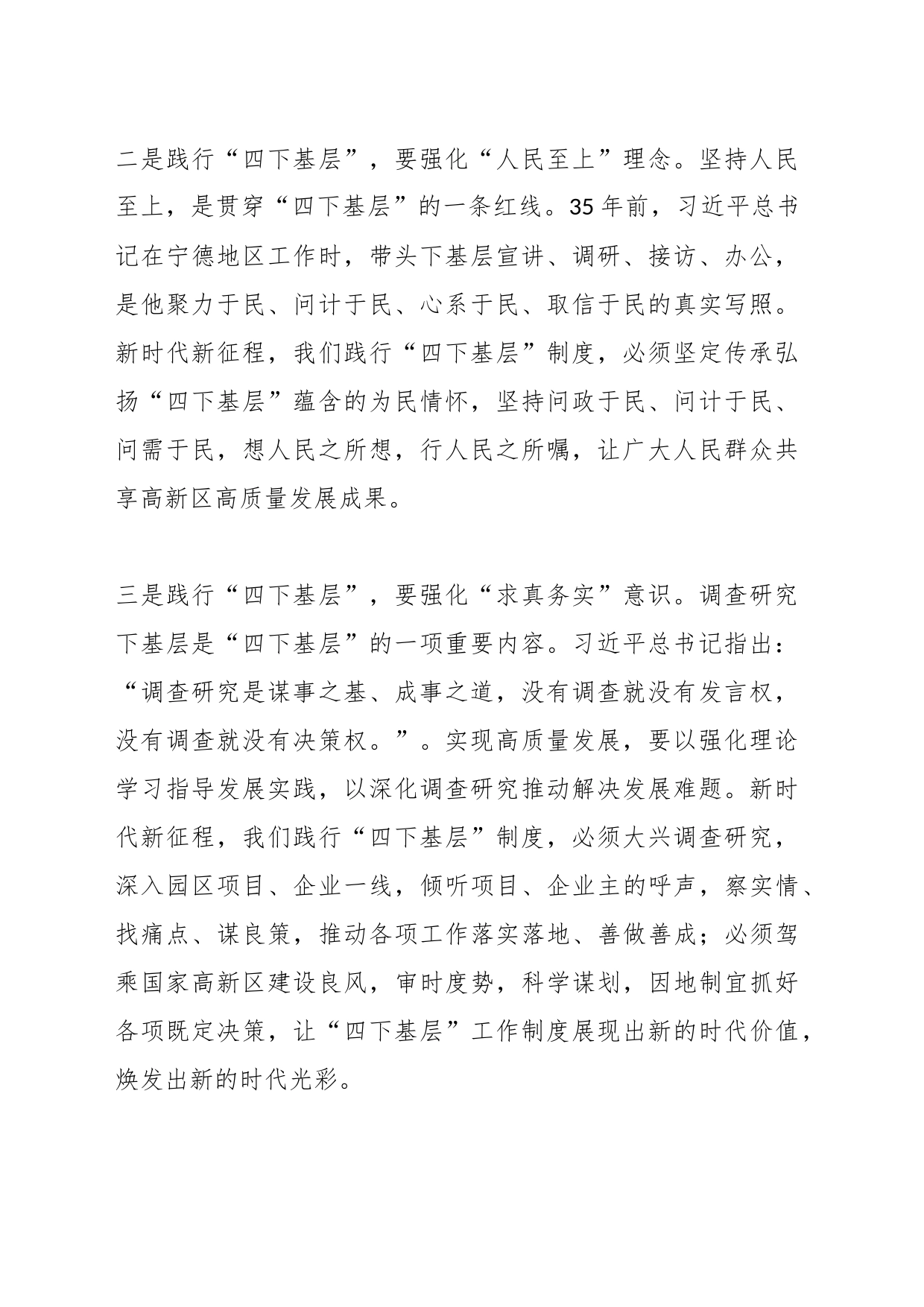 “四下基层”与新时代党的群众路线学习研讨心得体会（3）_第2页