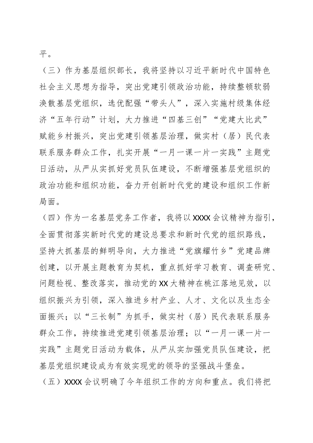 在参加XXXX会议的心得体会_第2页