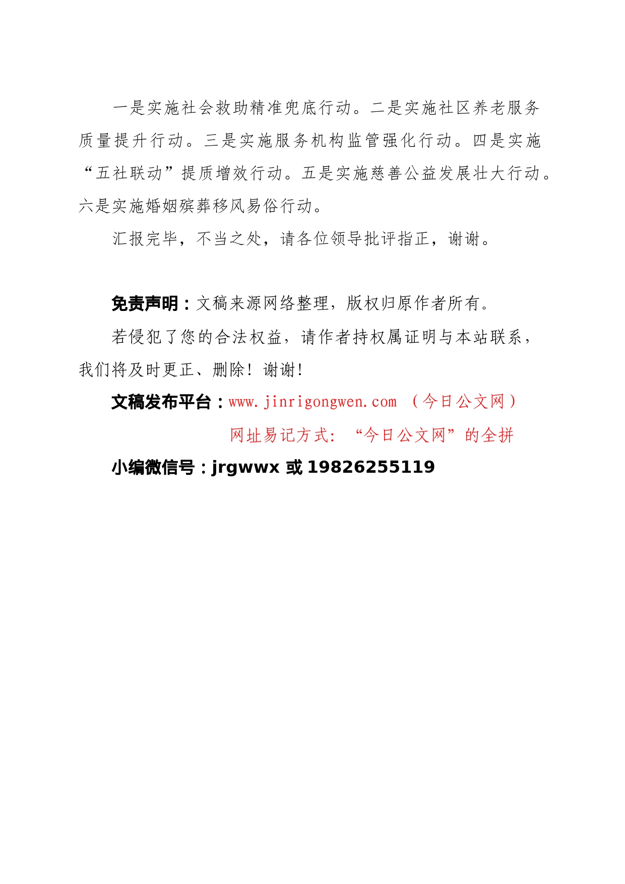 在四季度全省民政工作年度重点任务推进会上的汇报发言_第2页