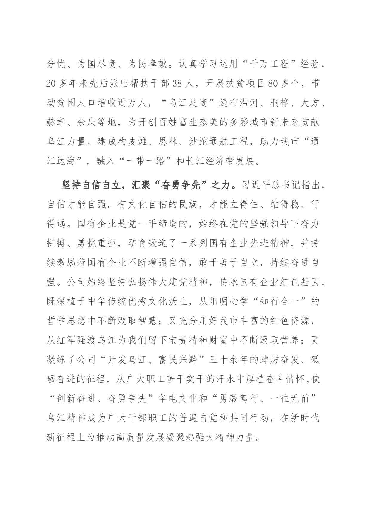 在国企党委理论学习中心组“六个必须坚持”专题研讨会上的发言_第2页