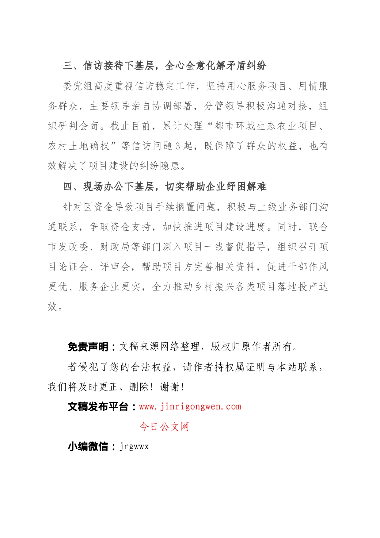 市农业农村委在主题教育“四下基层”经验分享会上的发言_第2页