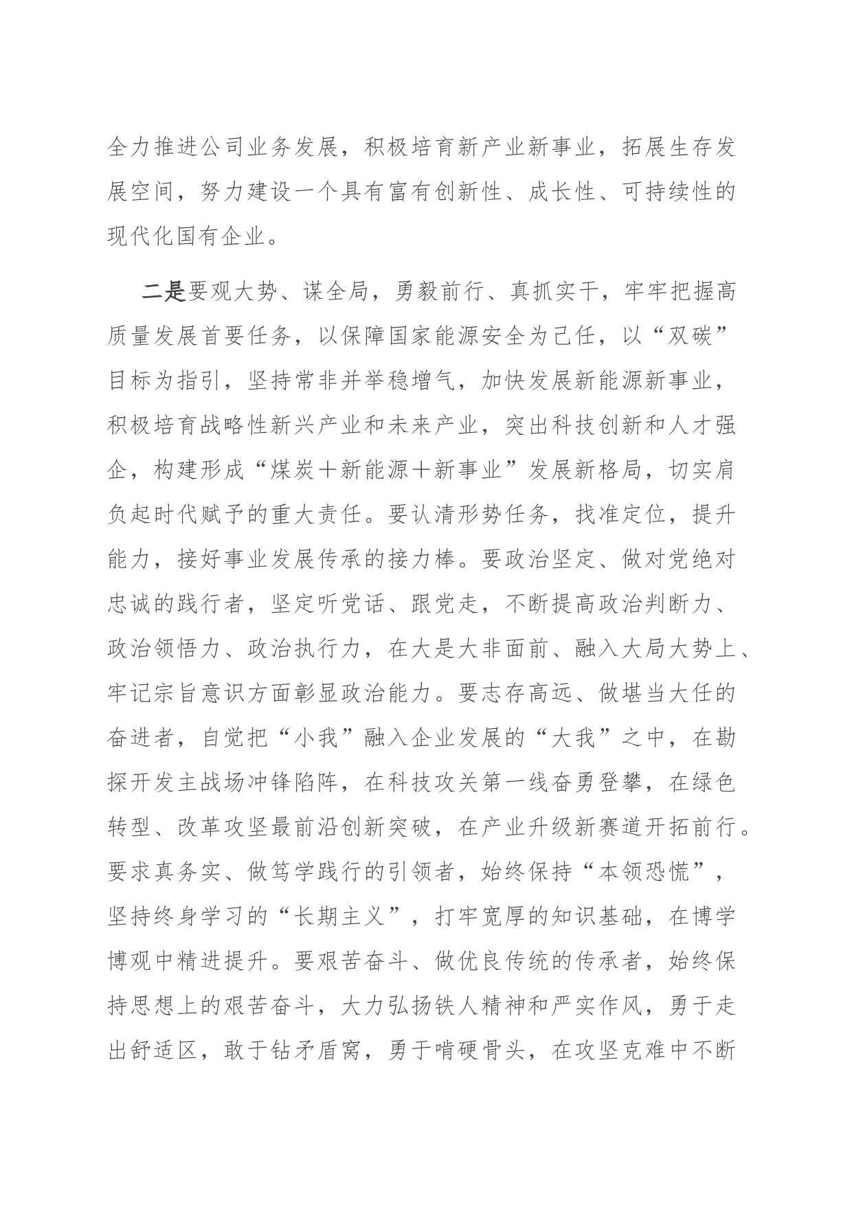 在国有企业主题教育中青年干部培训班开班仪式上的讲话_第2页