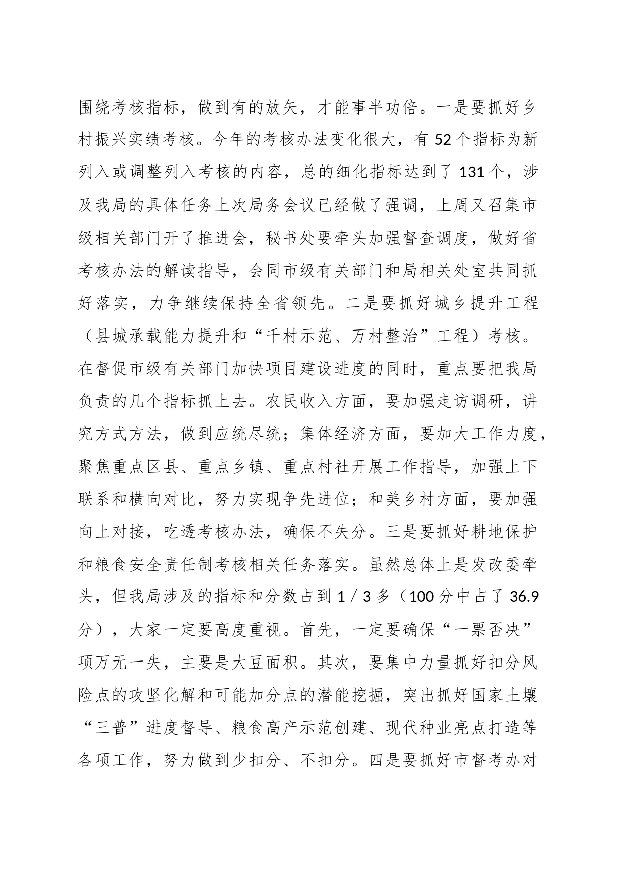 市农业农村局局长在全局大会上的讲话_第2页