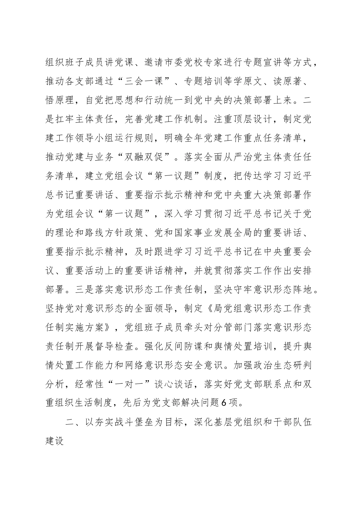 市发改委2023年度党组书记抓基层党建述职报告_第2页