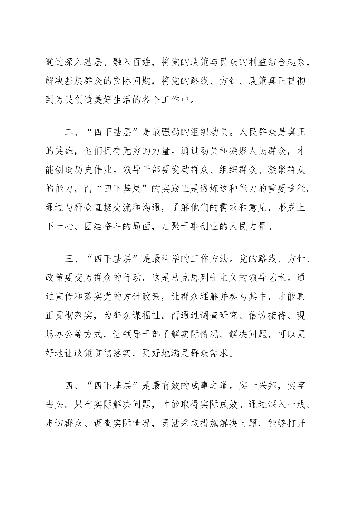 “四下基层”专题研讨心得体会_第2页