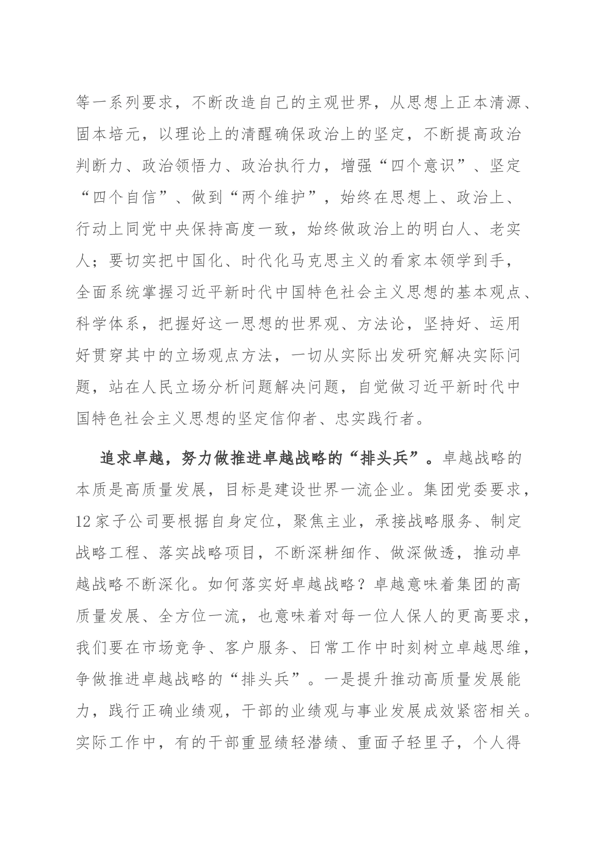 在国有企业年轻干部座谈会上的发言_第2页