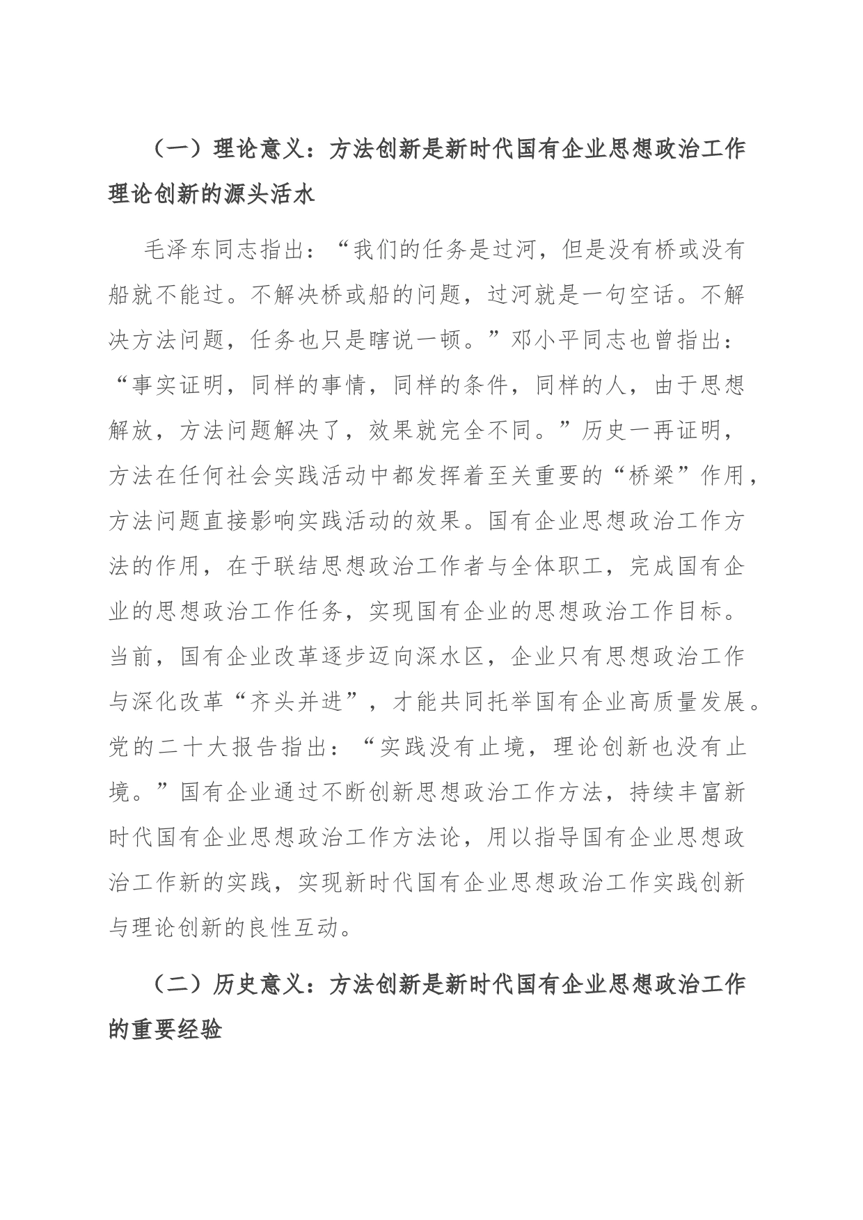 在国有企业思想政治工作创新工作座谈会上的讲话_第2页