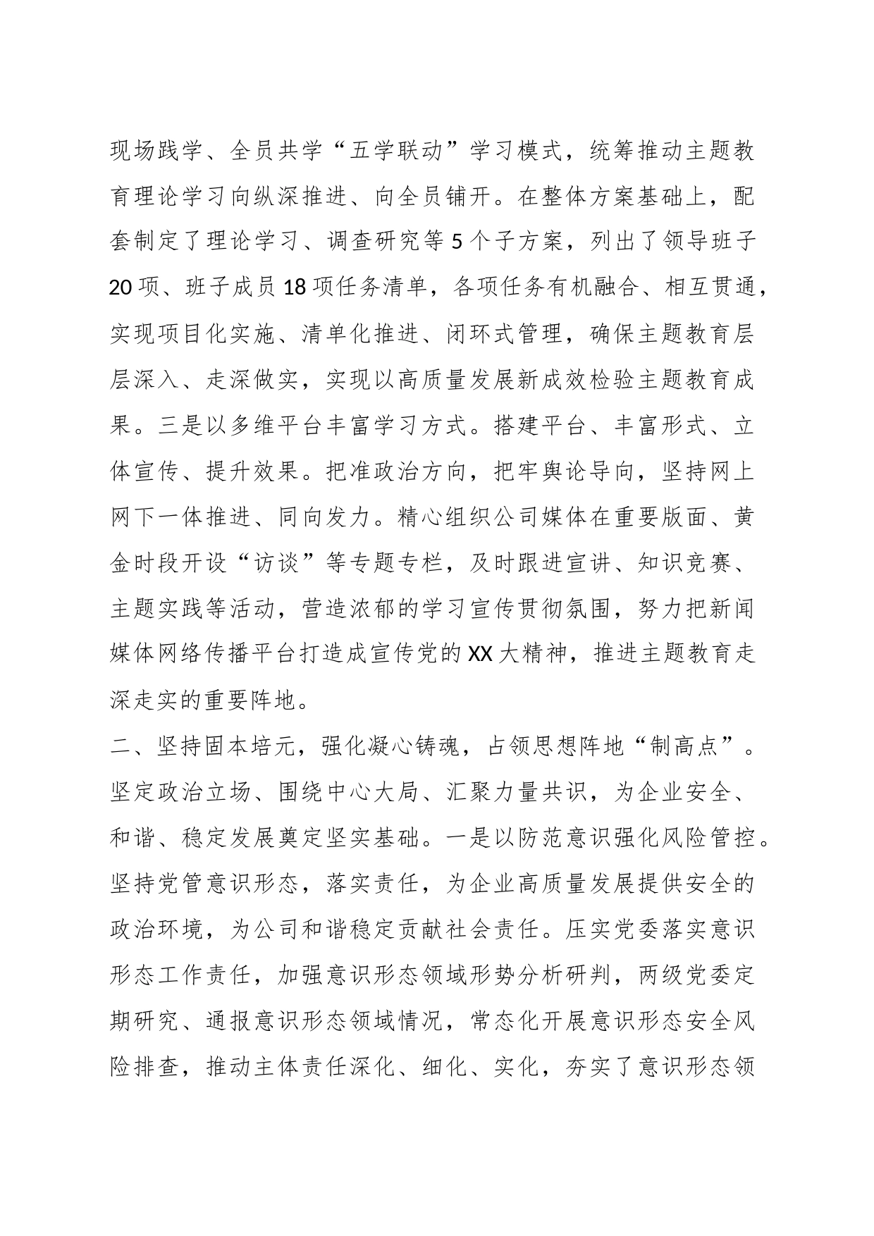 在国有企业领导干部思想政治工作座谈会上的交流发言_第2页