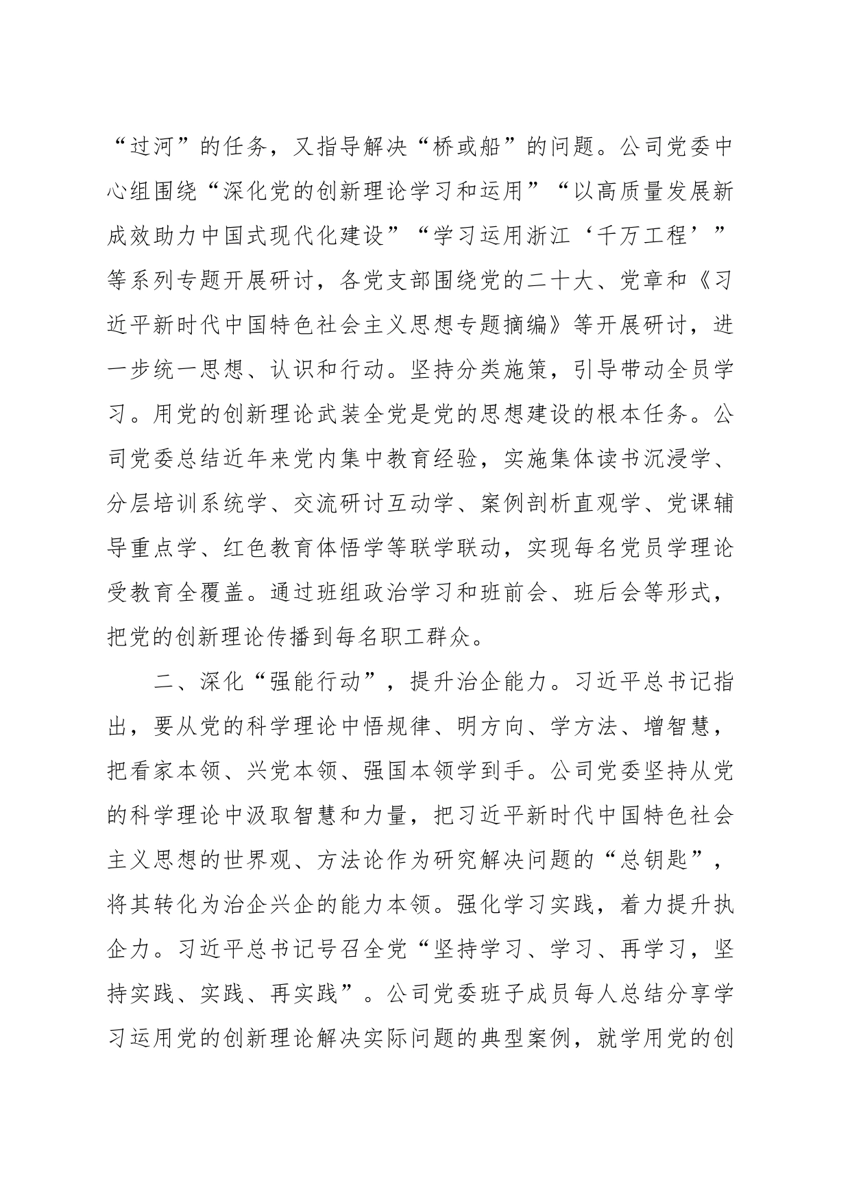 在国资国企系统主题教育阶段性总结汇报_第2页