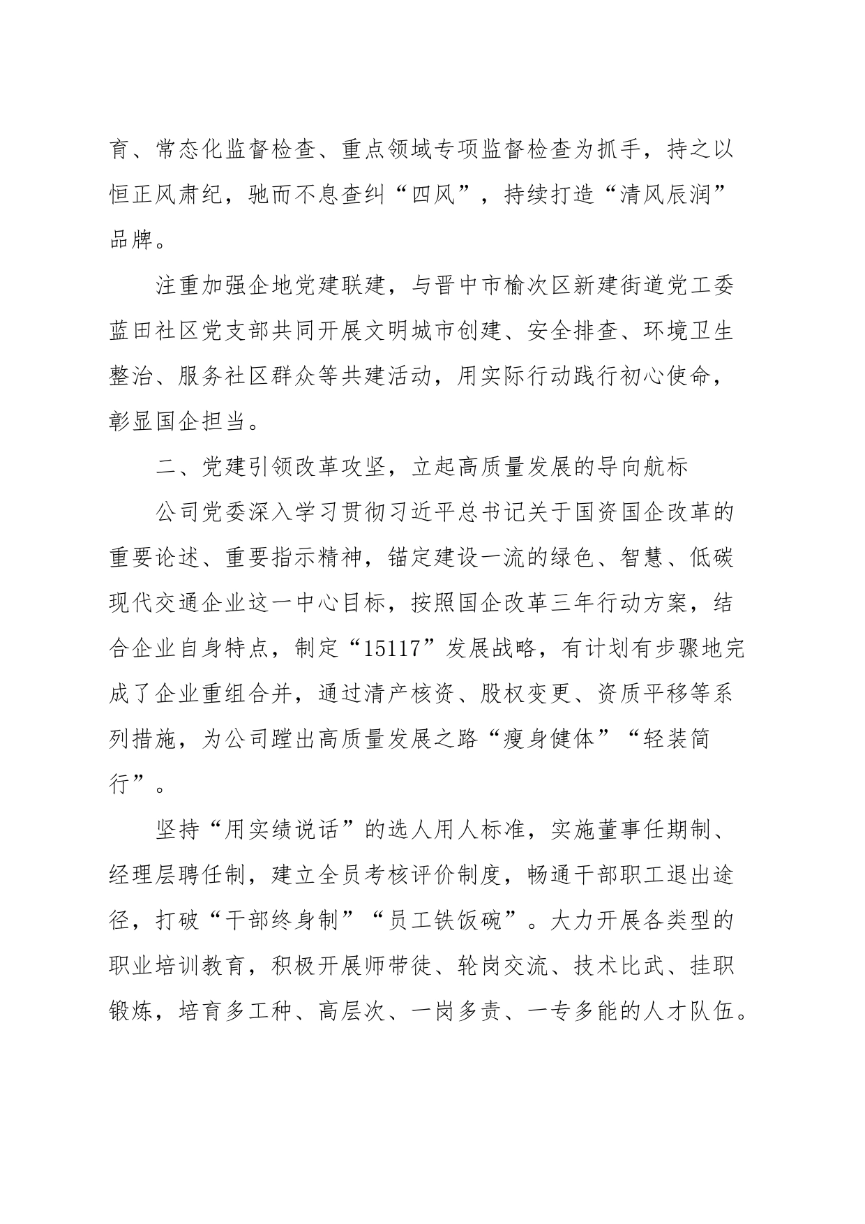 在国资国企高质量发展推动会暨党建工作推动会上的汇报发言_第2页