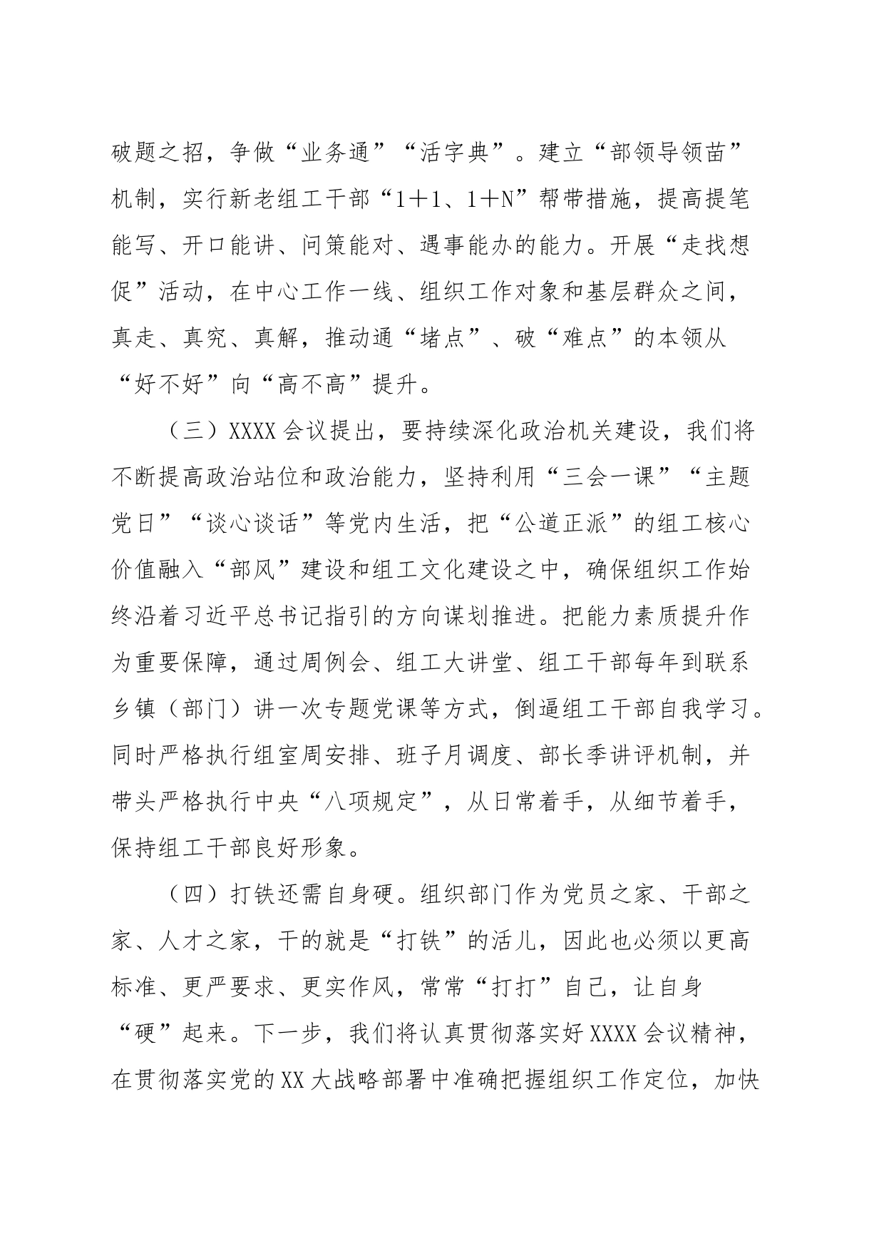 在基层党建会议上的发言_第2页