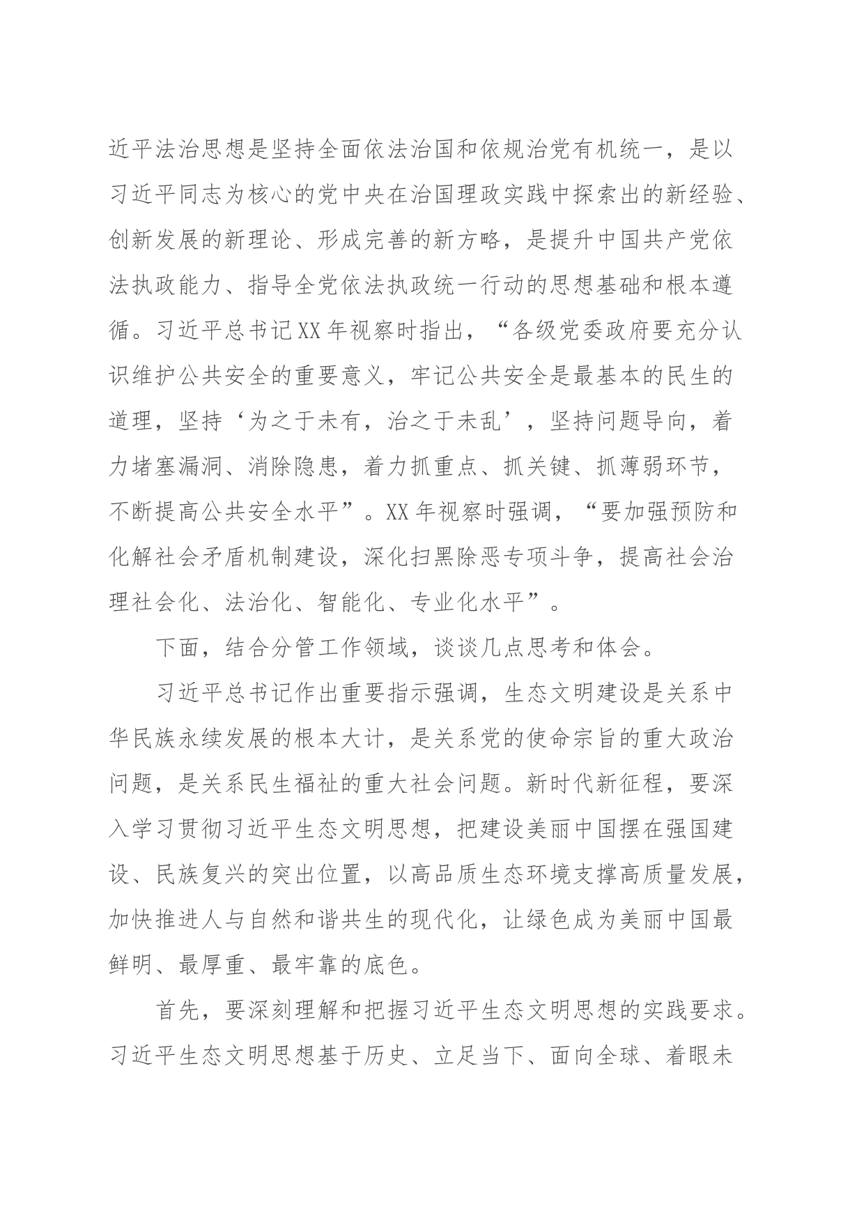 在学习贯彻2023年主题教育第四次集中研讨会上的发言_第2页