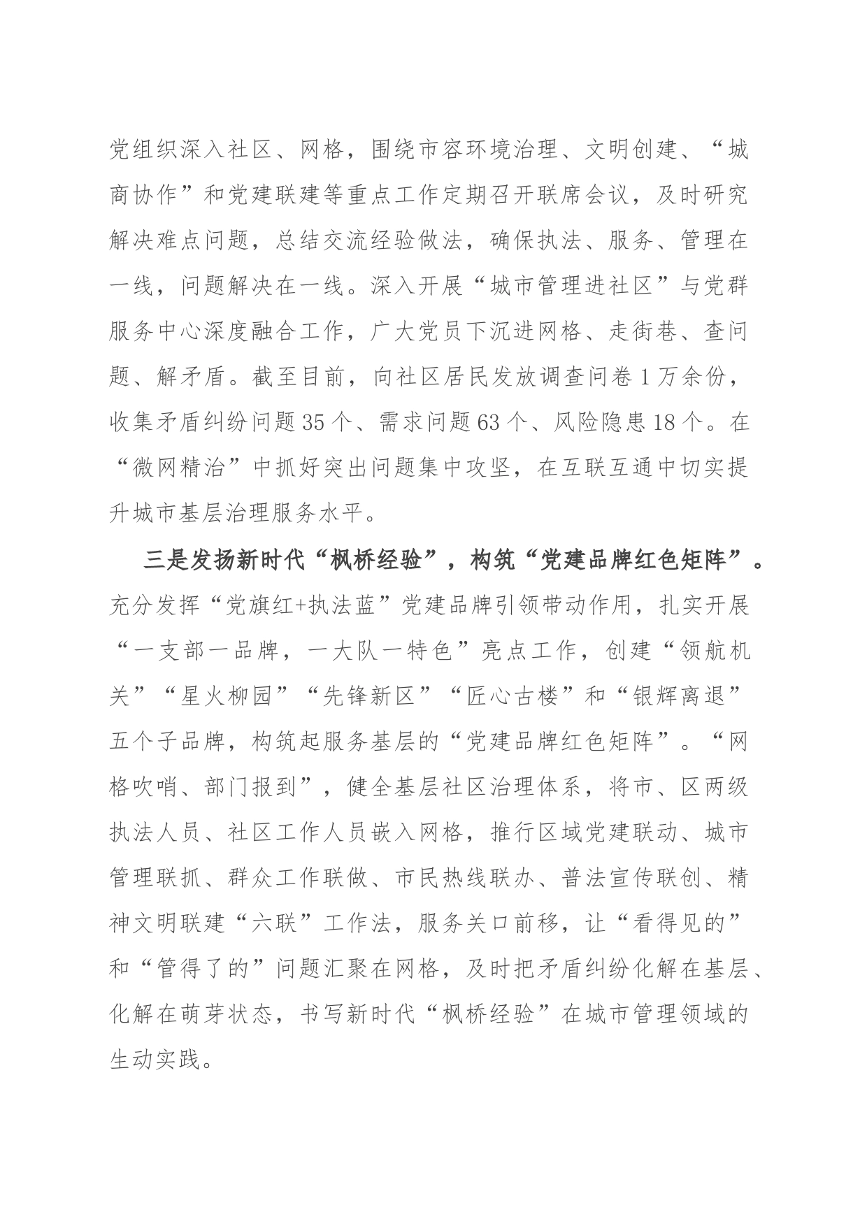 市城市管理局经验做法：党建引领+三级联动 构建“大城管”治理新格局_第2页