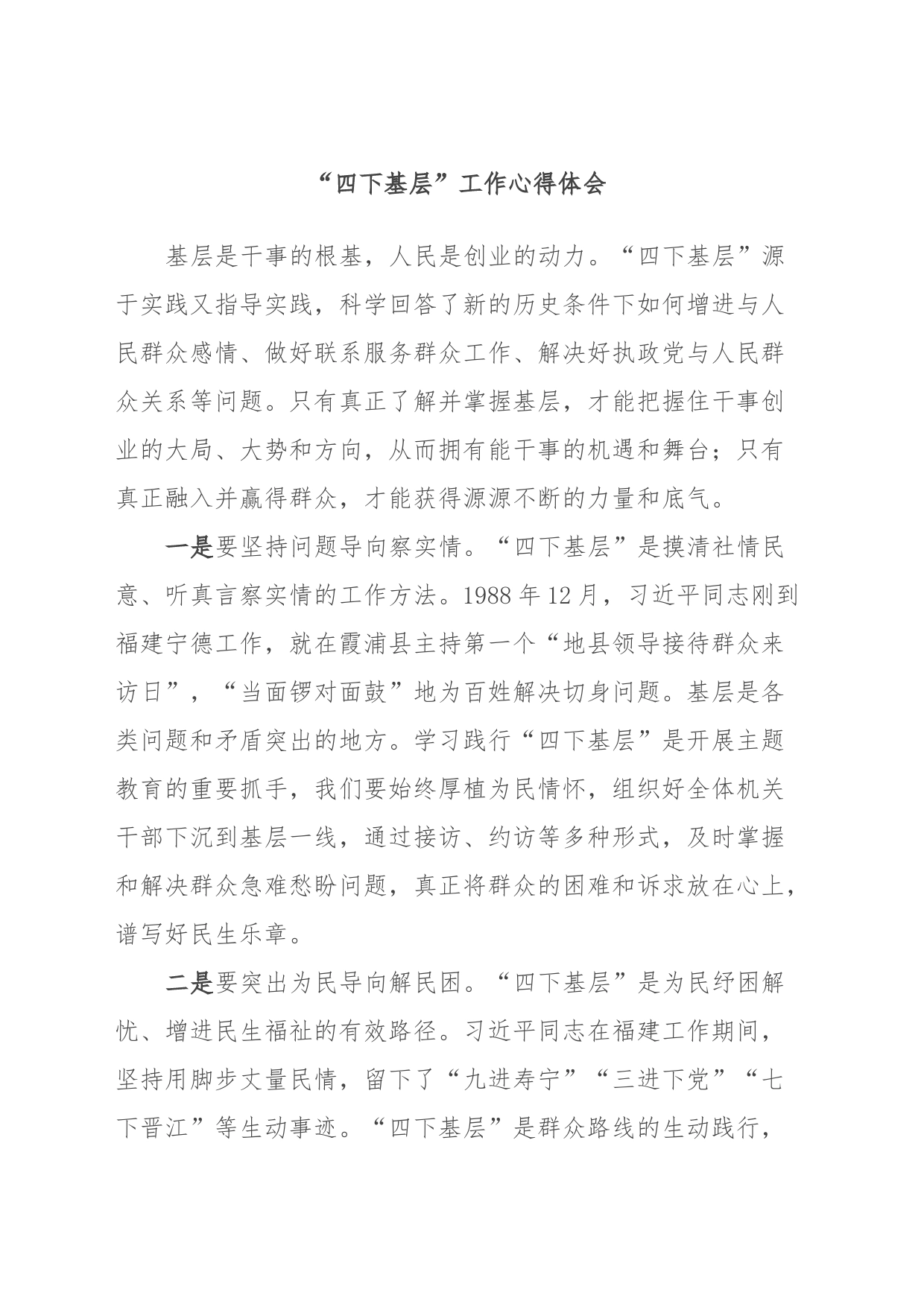 “四下基层”工作心得体会_第1页