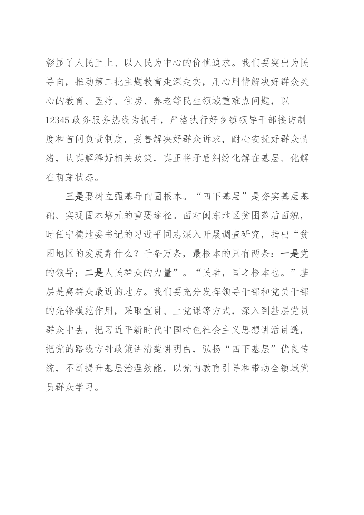 “四下基层”工作心得体会_第2页