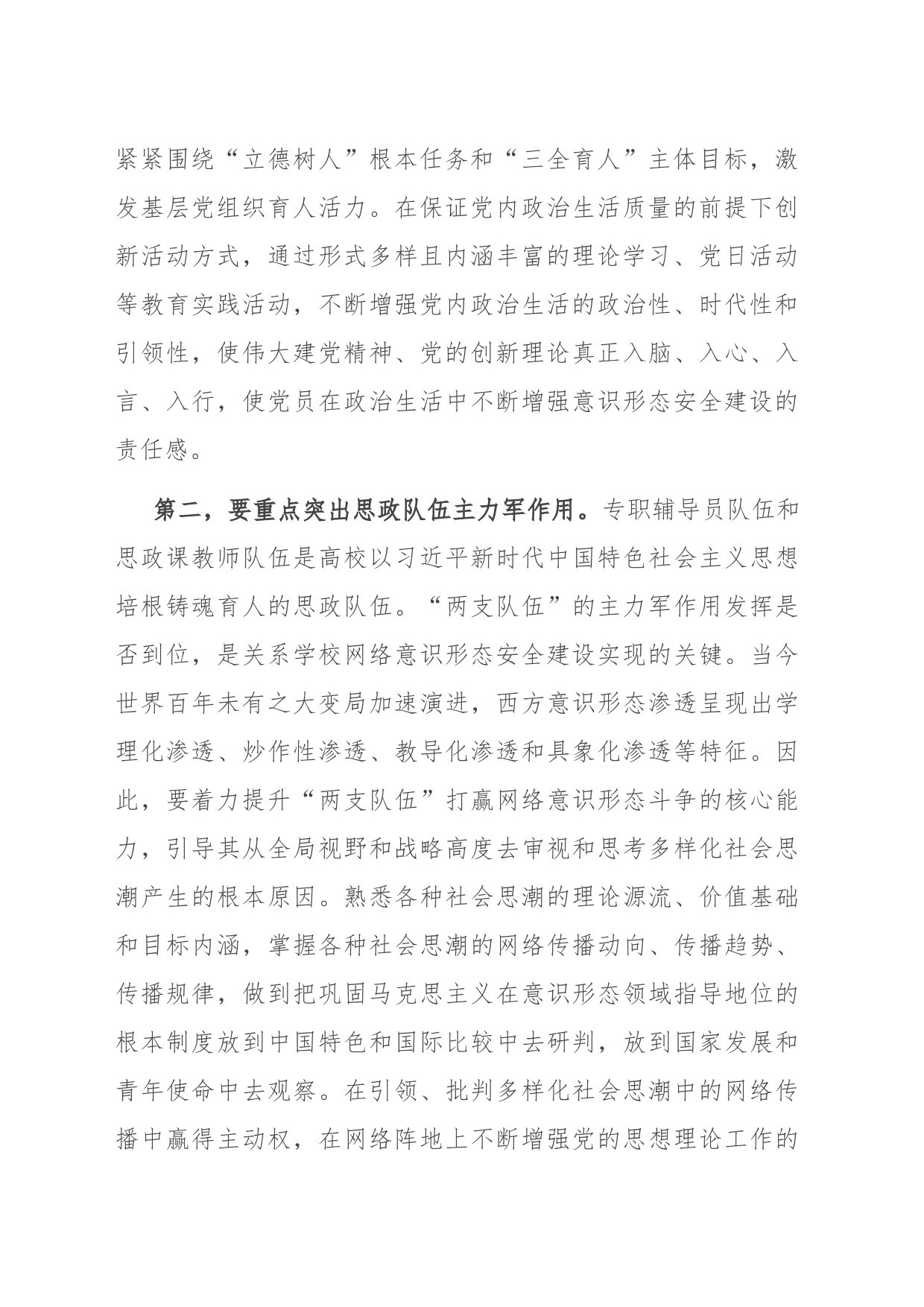 在学校四季度意识形态（网络意识形态）专题研讨会上的发言_第2页