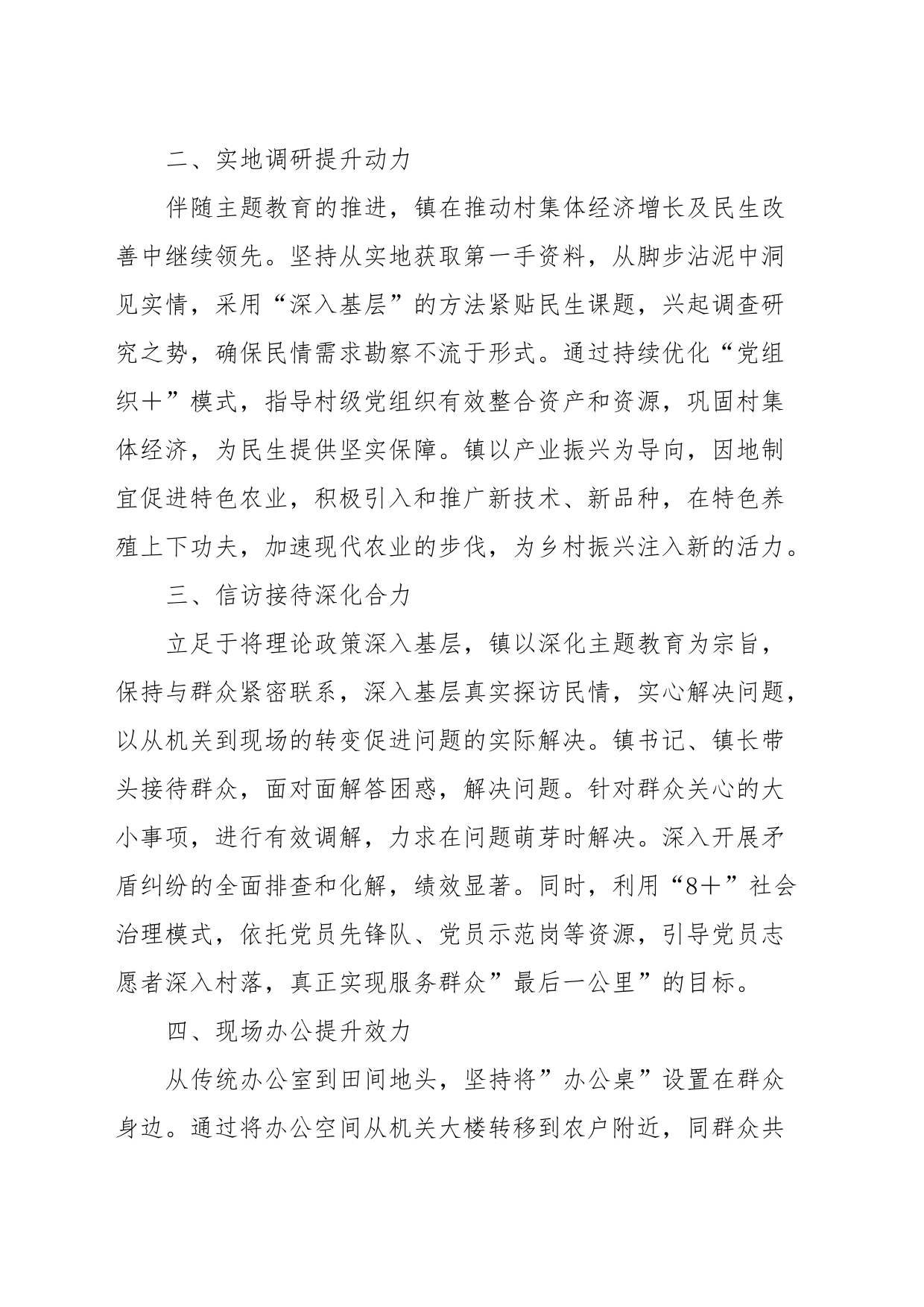 “四下基层”心得体会_第2页