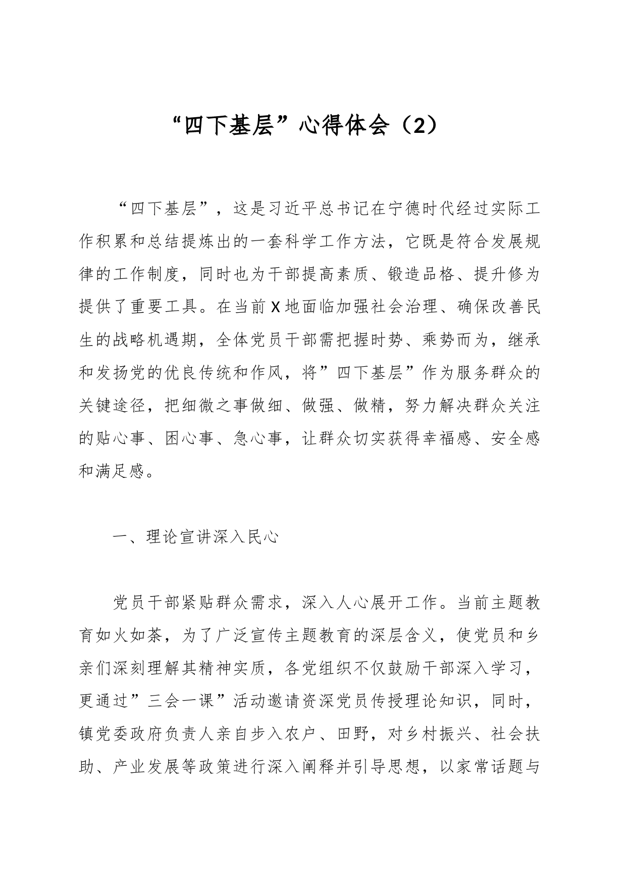 “四下基层”心得体会（2）_第1页