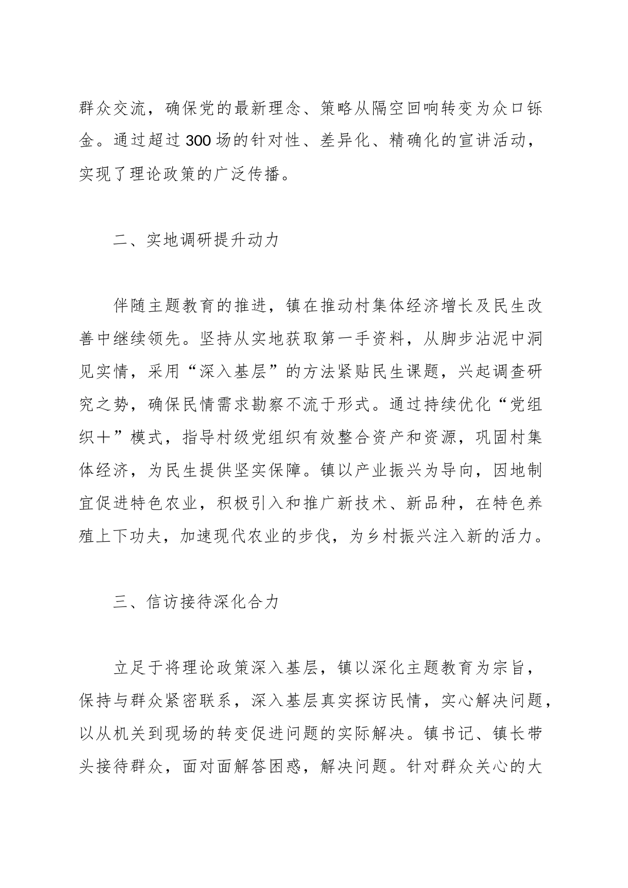 “四下基层”心得体会（2）_第2页