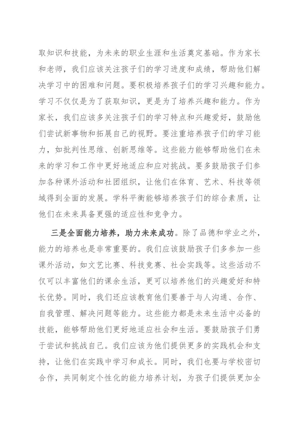 在家庭委员会座谈会上的发言材料_第2页