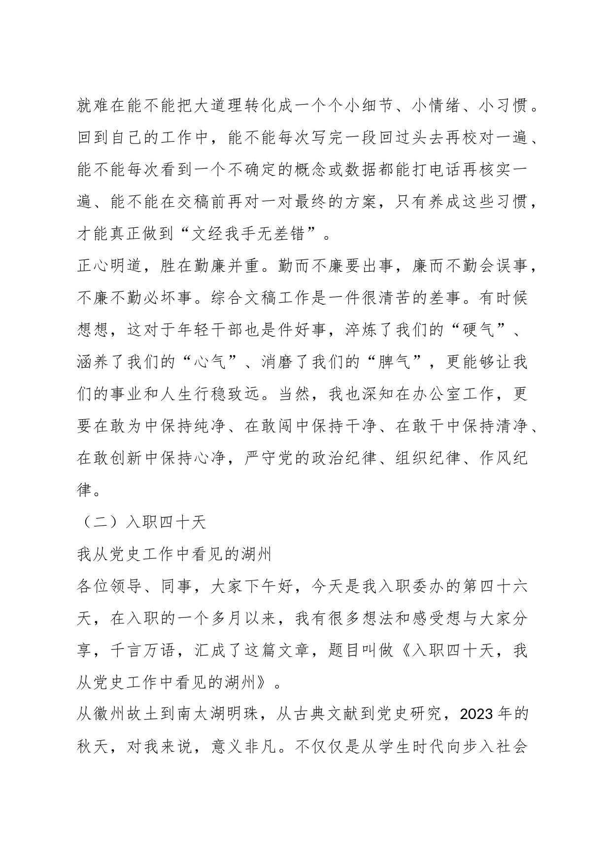 “明德守法、完善自我”——青年学堂“青年说”讲稿_第2页