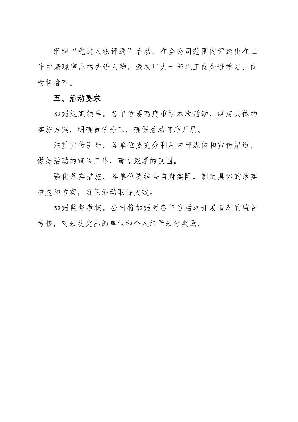 “牢记嘱托、感恩奋进、走在前列”大讨论方案_第2页