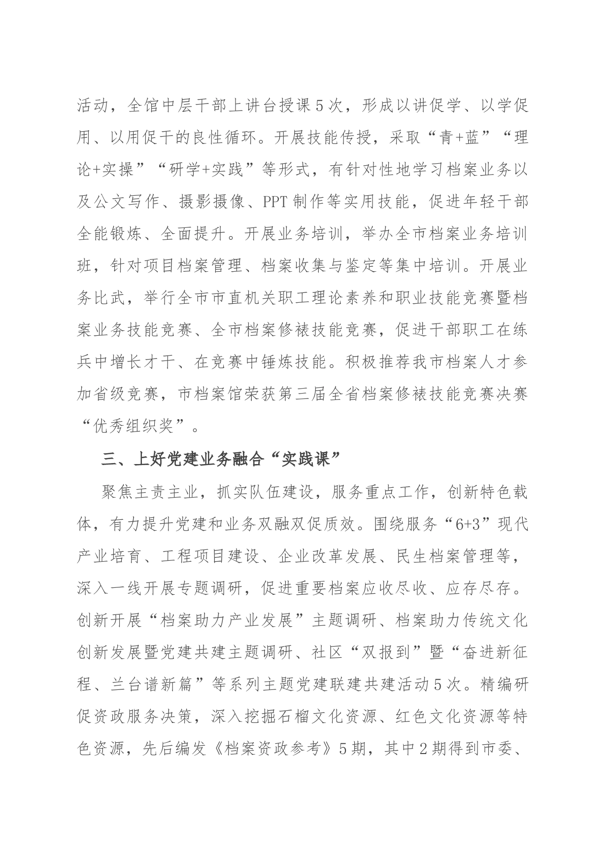 市档案馆馆长在市干部思想能力作风建设座谈会上的发言_第2页