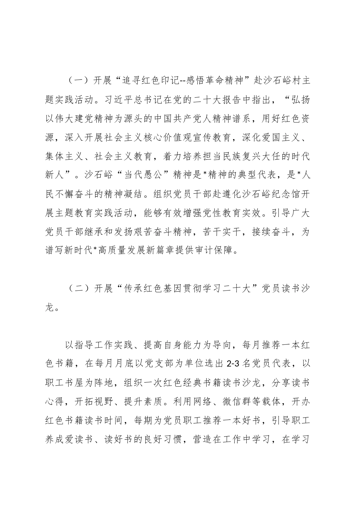 ”凝心铸魂跟党走”主题党日活动方案_第2页