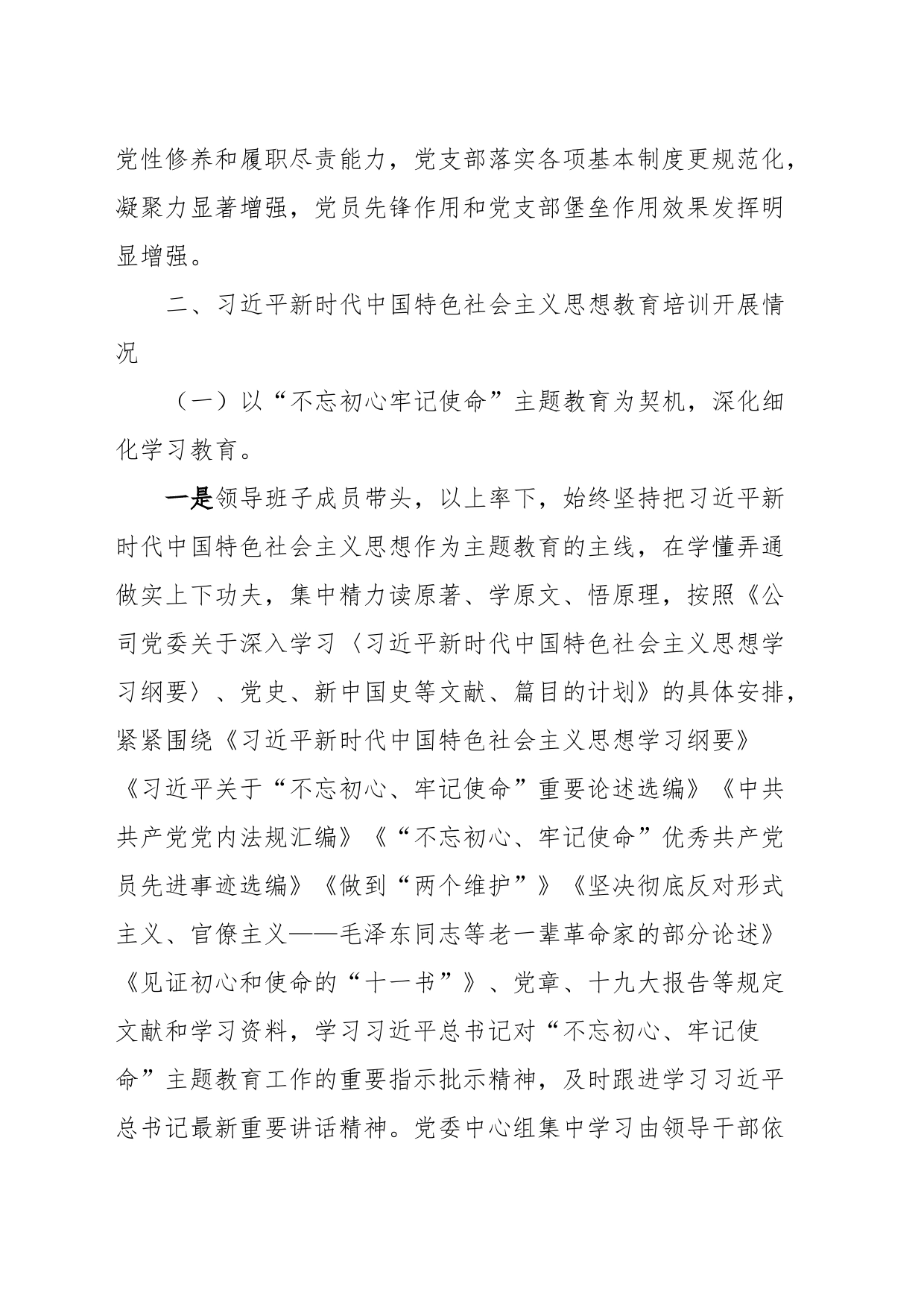 《2019－2023年全国党员教育培训工作规划》贯彻落实情况总结评估报告_第2页