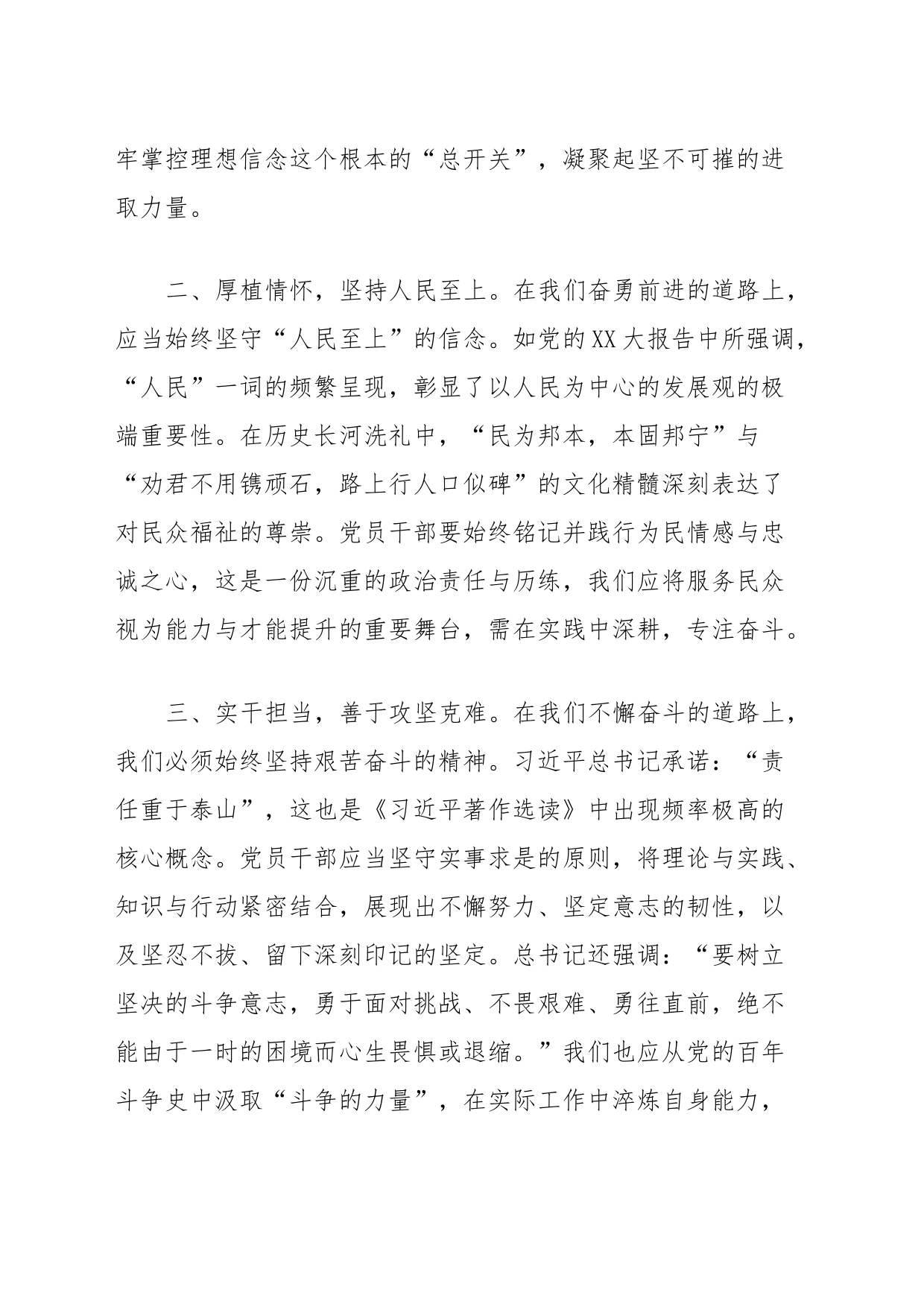 《习近平著作选读》心得体会 (2)_第2页