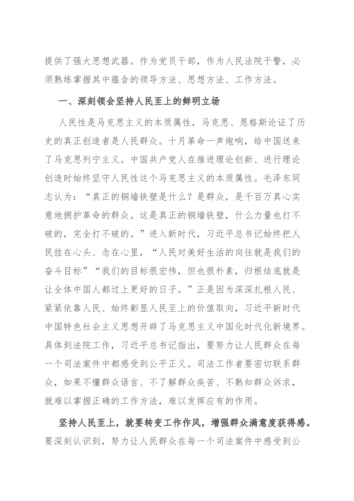 市法院院长主题教育专题党课_第2页