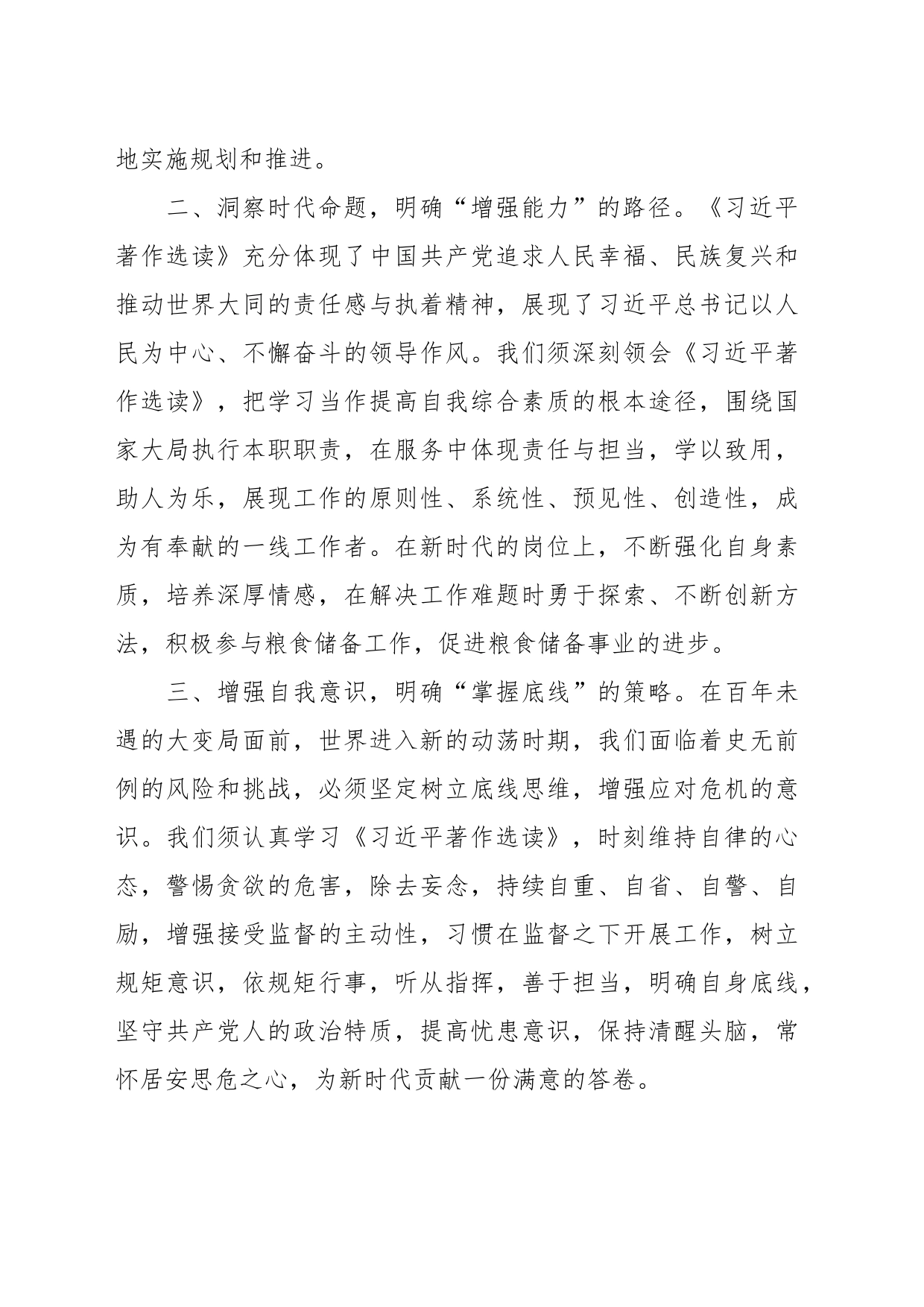 《习近平著作选读》心得体会（2）_第2页