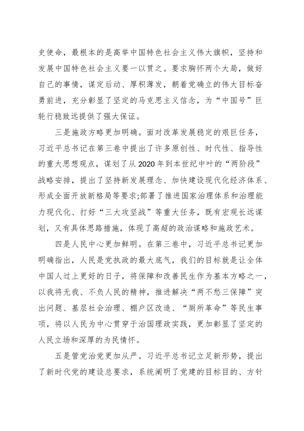 《习近平谈治国理政》第三卷心得体会_第2页