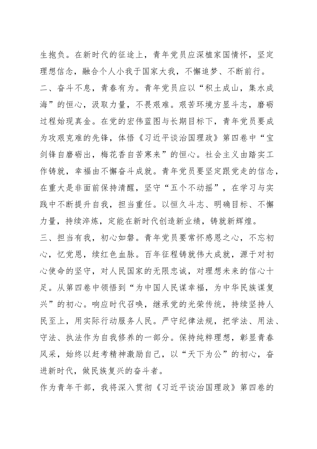 《习近平谈治国理政》第四卷学习心得体会（1）_第2页
