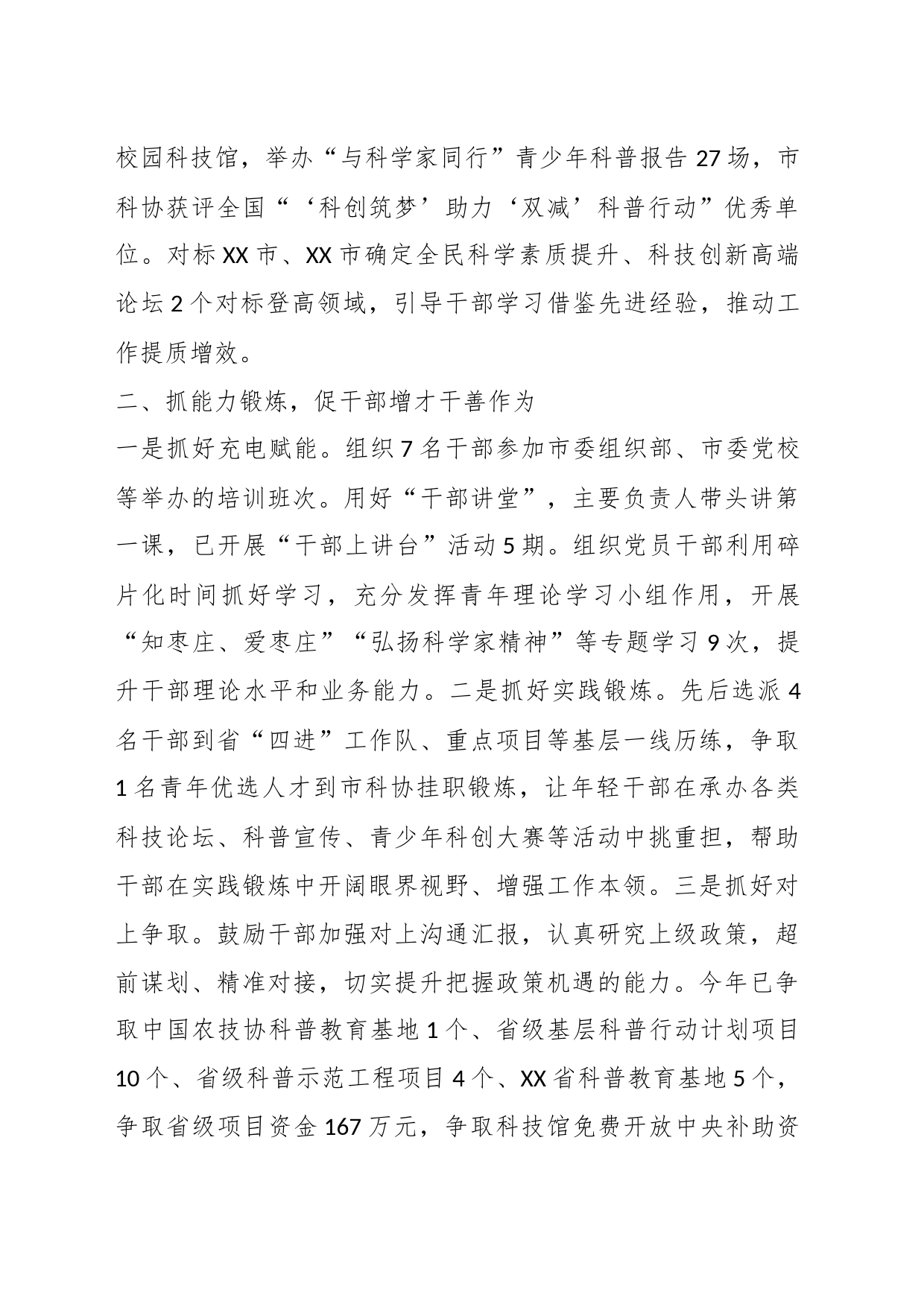 市科协经验做法：“三抓三促”推动干部思想能力作风建设见行见效_第2页