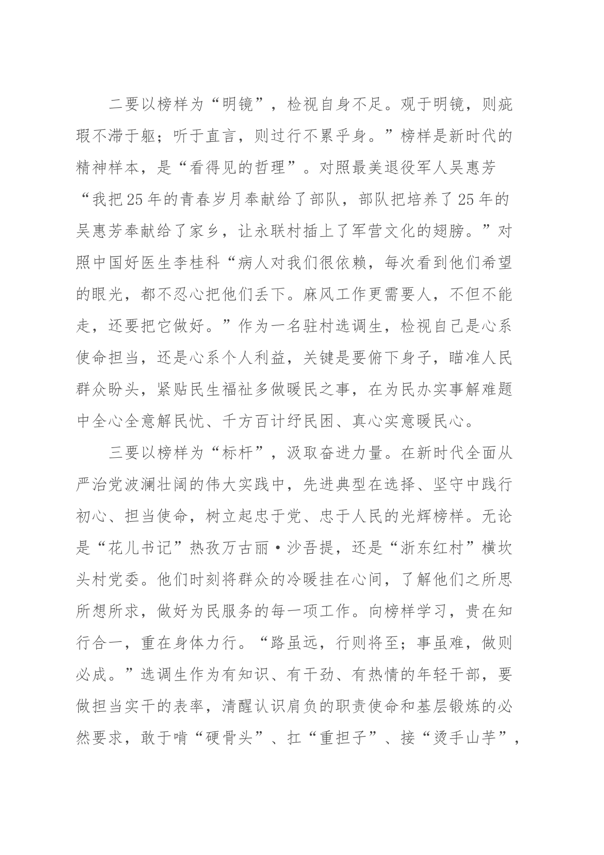 《榜样8》专题节目心得体会 (2)_第2页