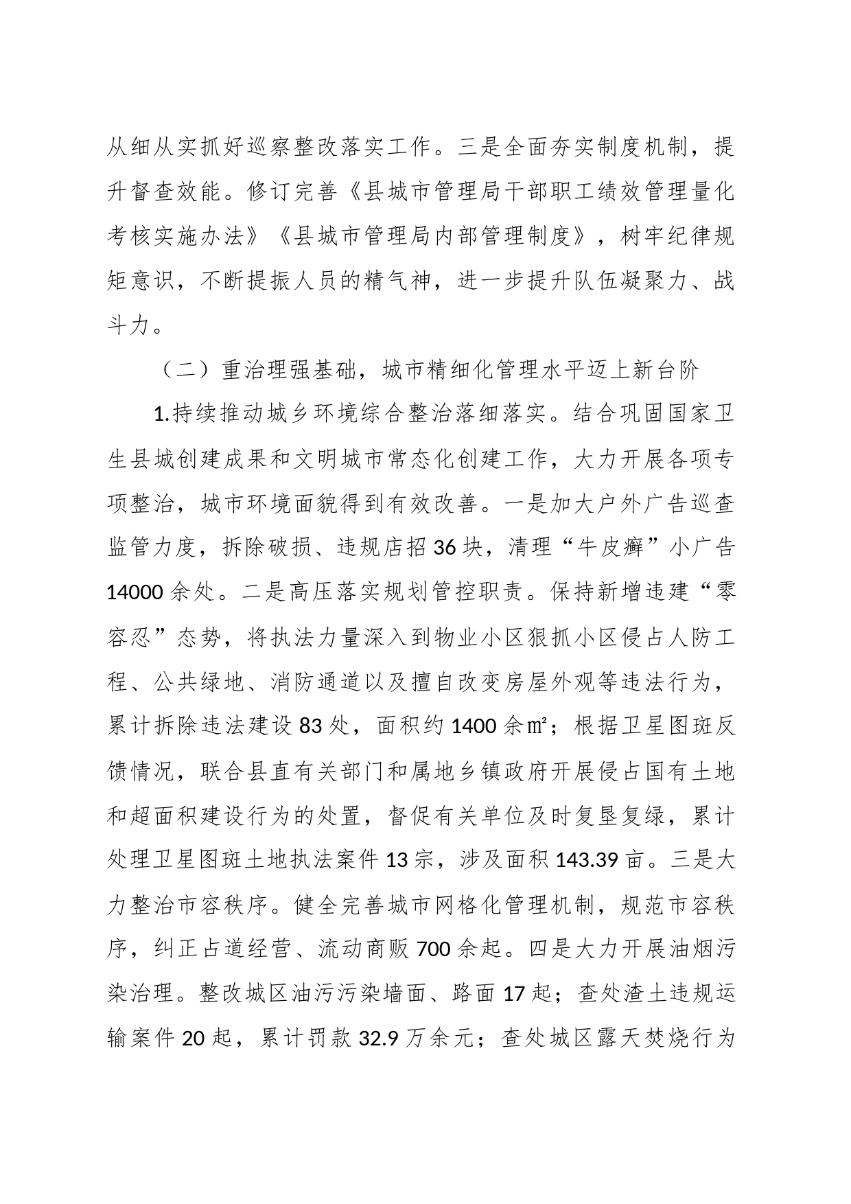 市管理局党组2023年工作总结和2024年工作打算_第2页
