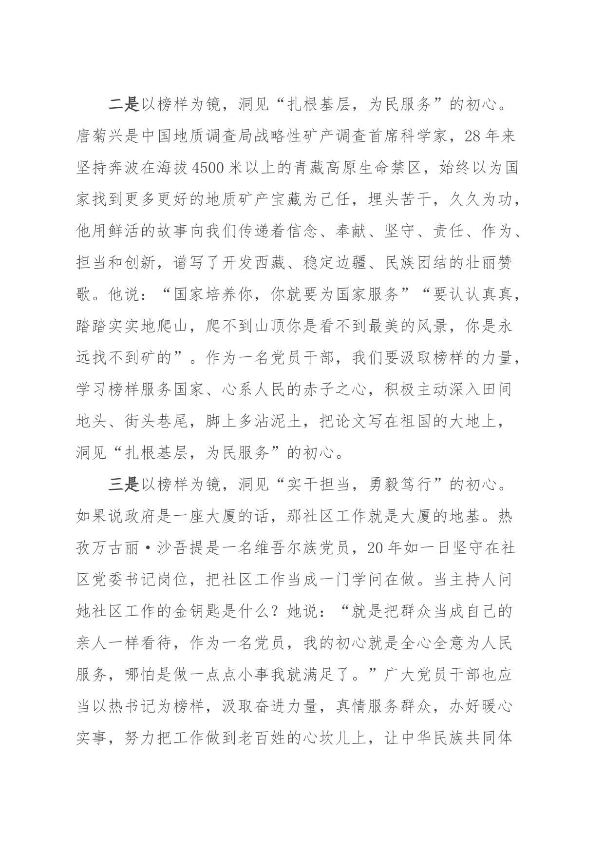 《榜样8》专题节目心得体会_第2页