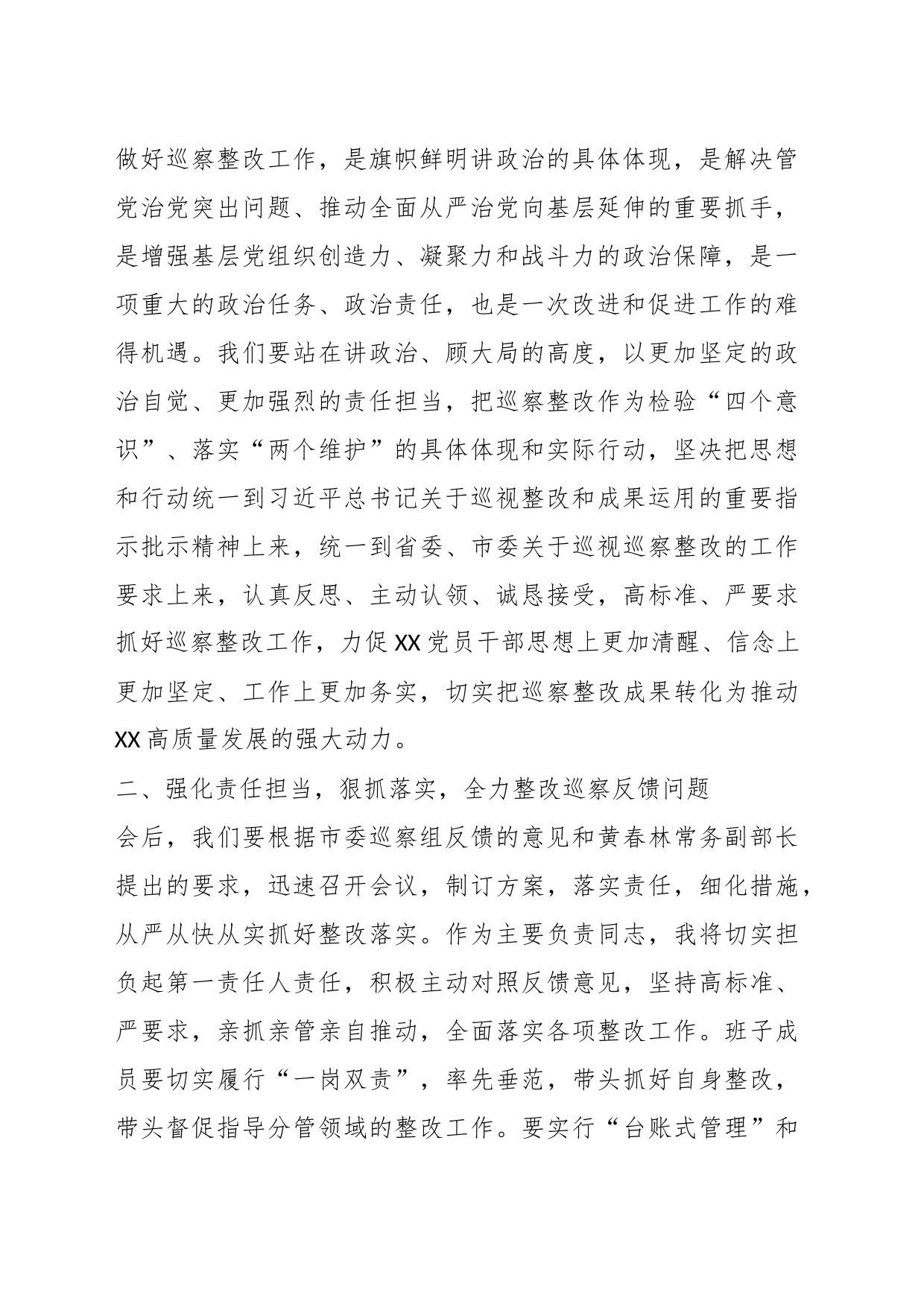 在市委巡察组机动巡察XX园区产业平台创建情况反馈会议上的讲话_第2页