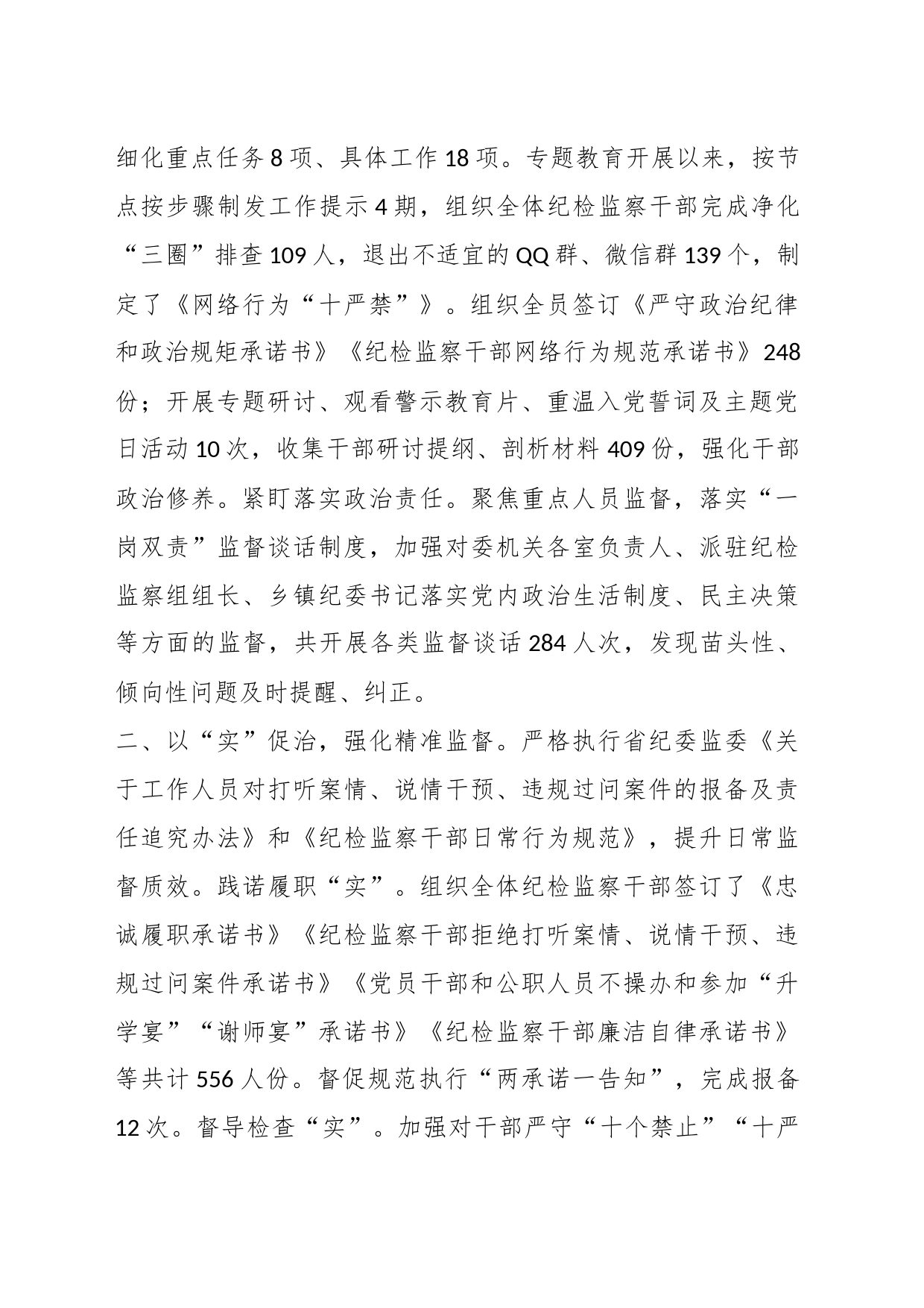 市纪委关于2023年纪检监察干部队伍教育整顿工作总结报告_第2页