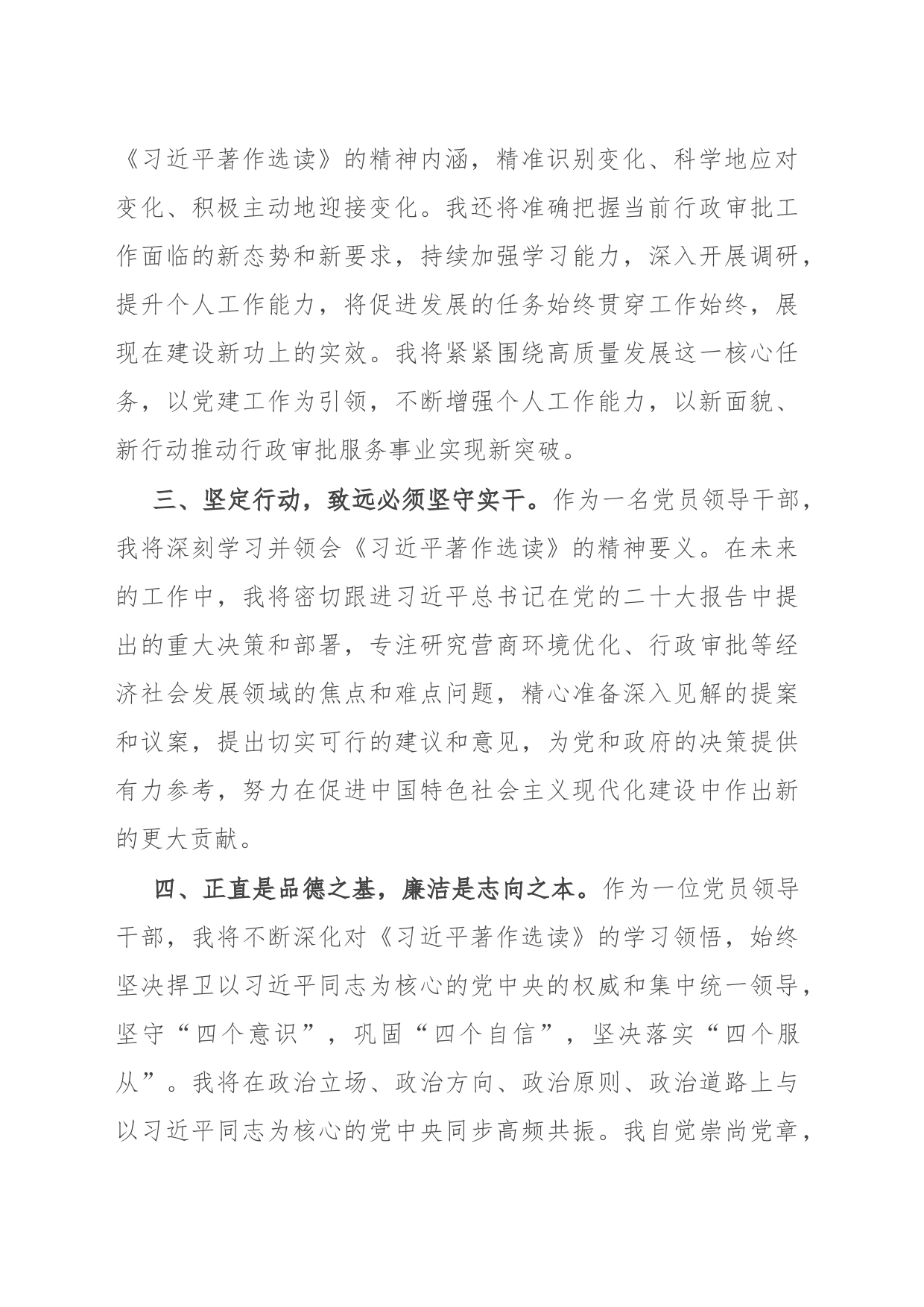 《著作选读》心得体会_第2页