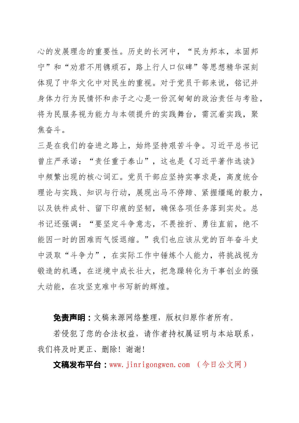 《著作选读》心得体会（1）_第2页