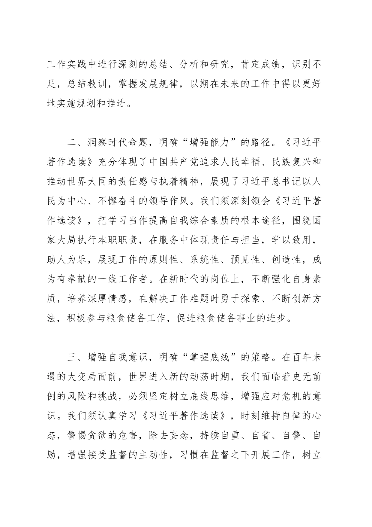 《著作选读》心得体会（2）_第2页