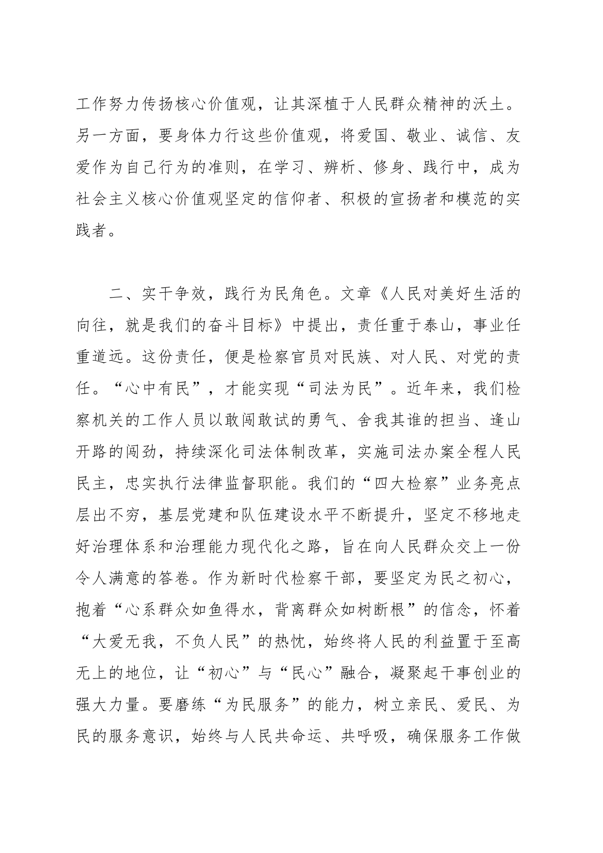 《著作选读》心得体会（3）_第2页