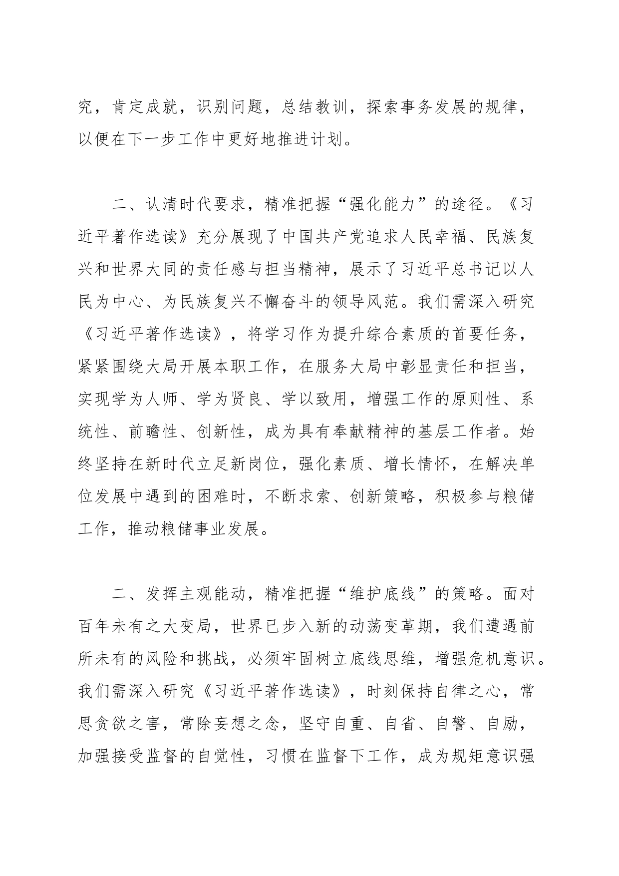 《著作选读》心得体会（4）_第2页