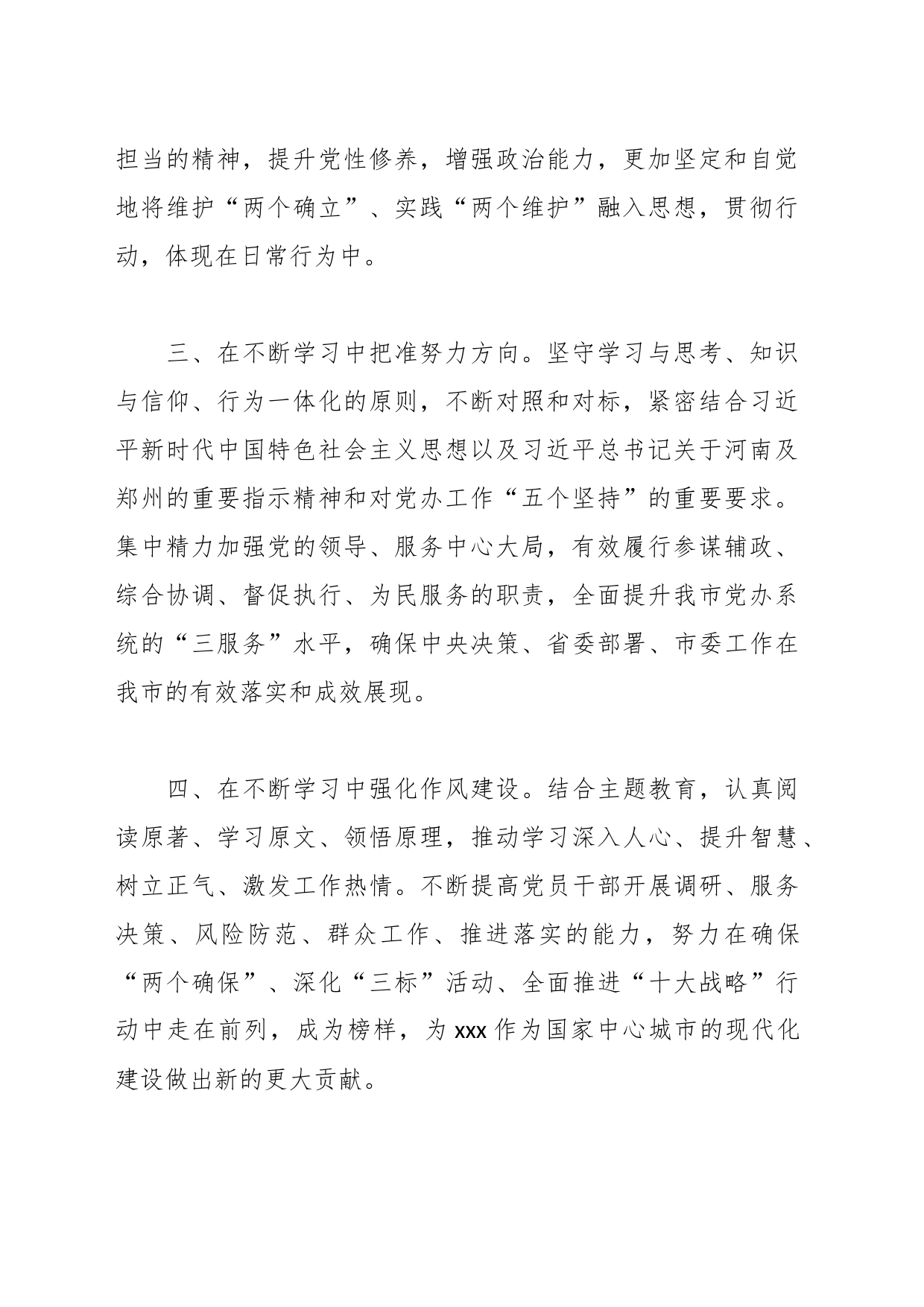 《著作选读》心得体会（5）_第2页