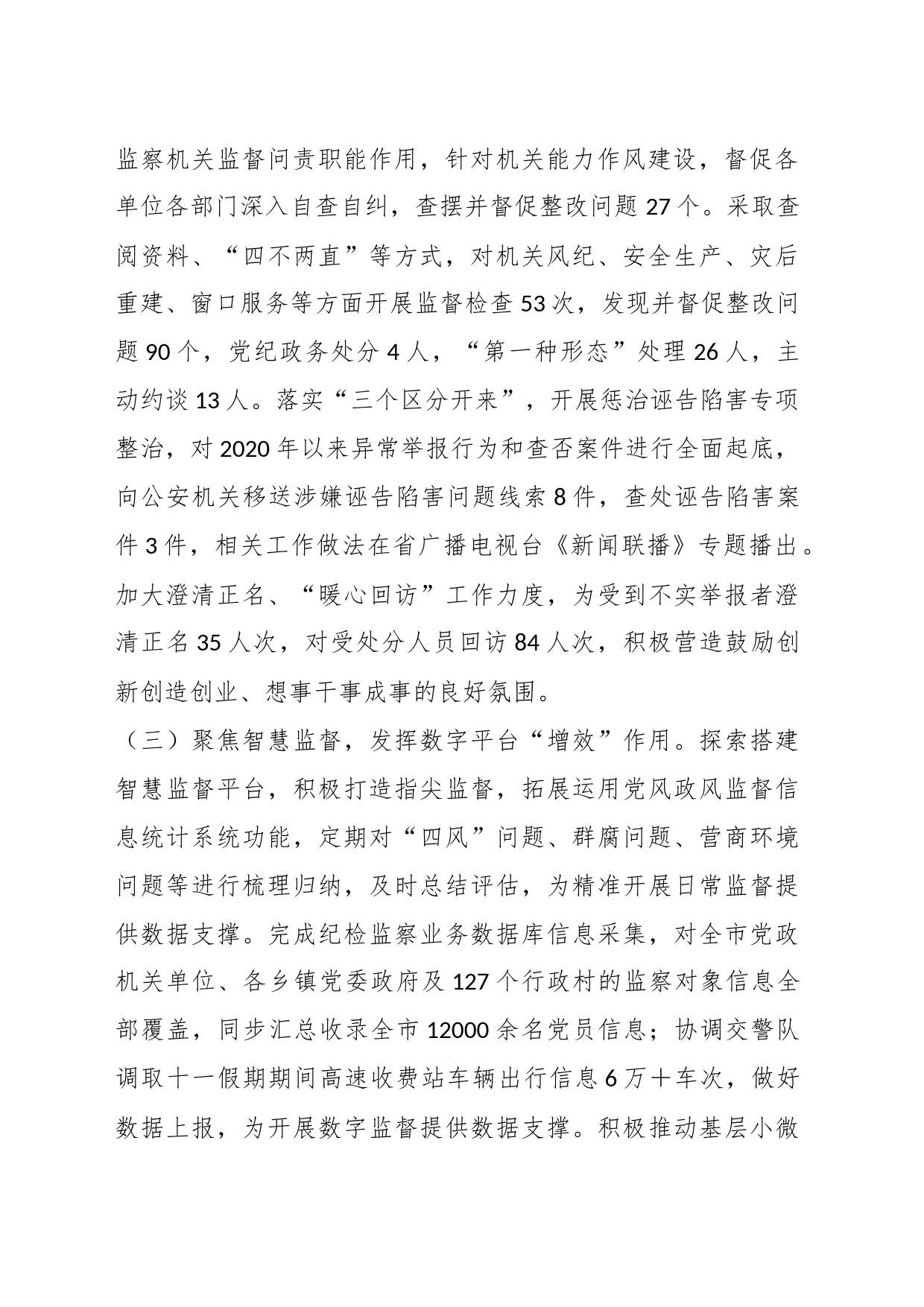 市纪委监委关于整治群众身边腐败问题和不正之风的调研报告_第2页