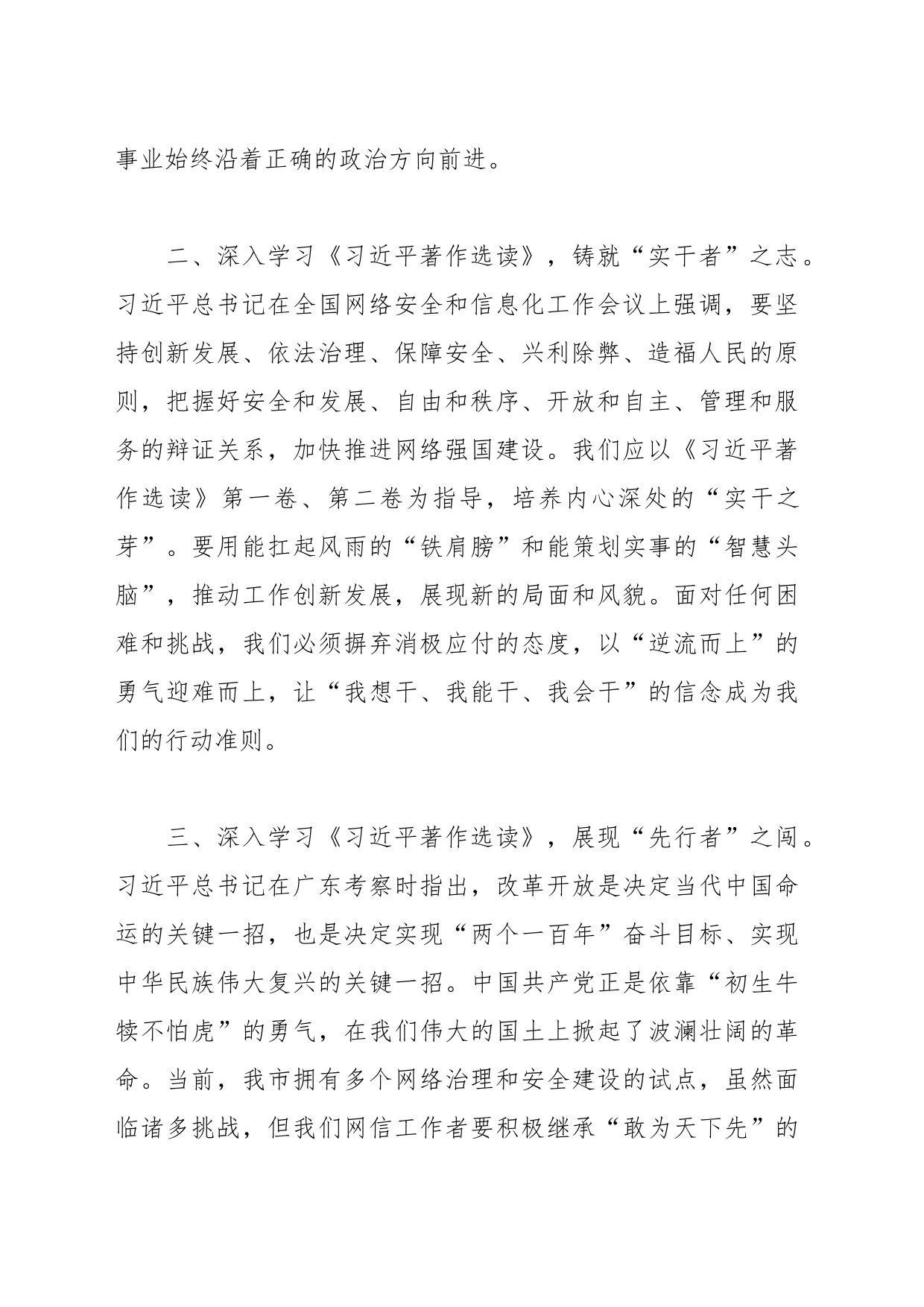 《著作选读》心得体会（6）_第2页